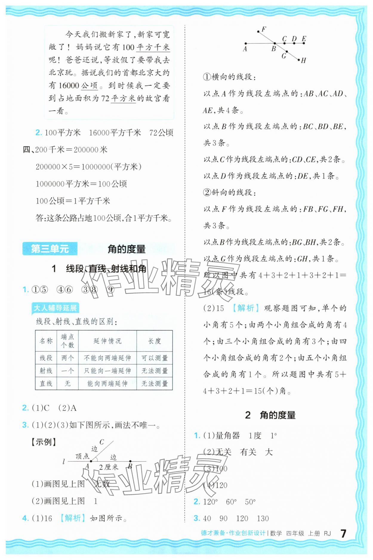 2025年王朝霞德才兼?zhèn)渥鳂I(yè)創(chuàng)新設(shè)計(jì)四年級(jí)數(shù)學(xué)上冊(cè)人教版 第7頁(yè)