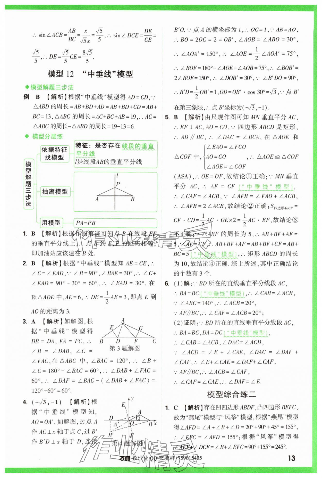 2025年萬唯中考幾何模型數(shù)學(xué) 第13頁