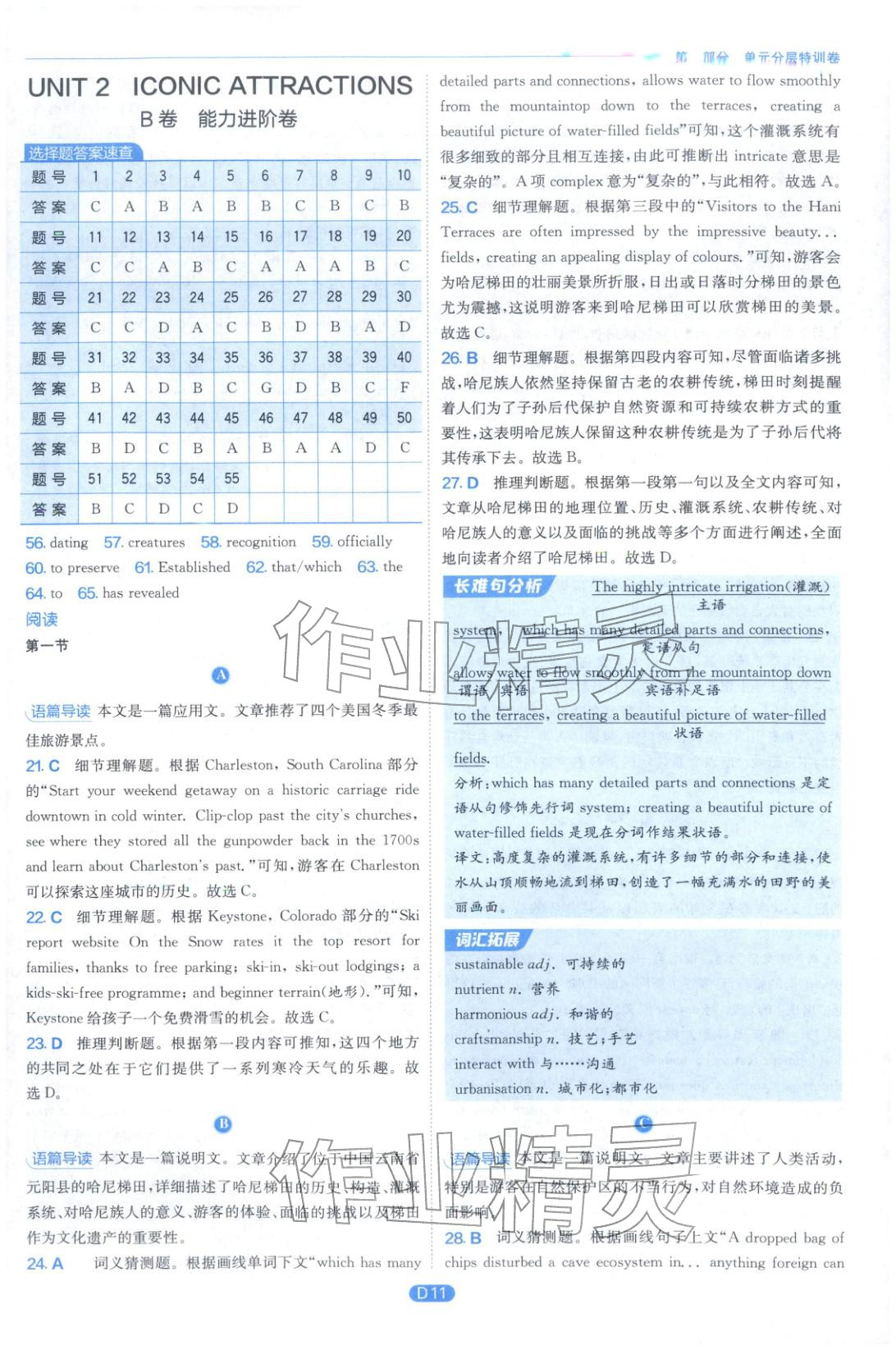 2026年實驗班全優(yōu)檢測卷高中英語選擇性必修第四冊人教版&nbsp;第11頁