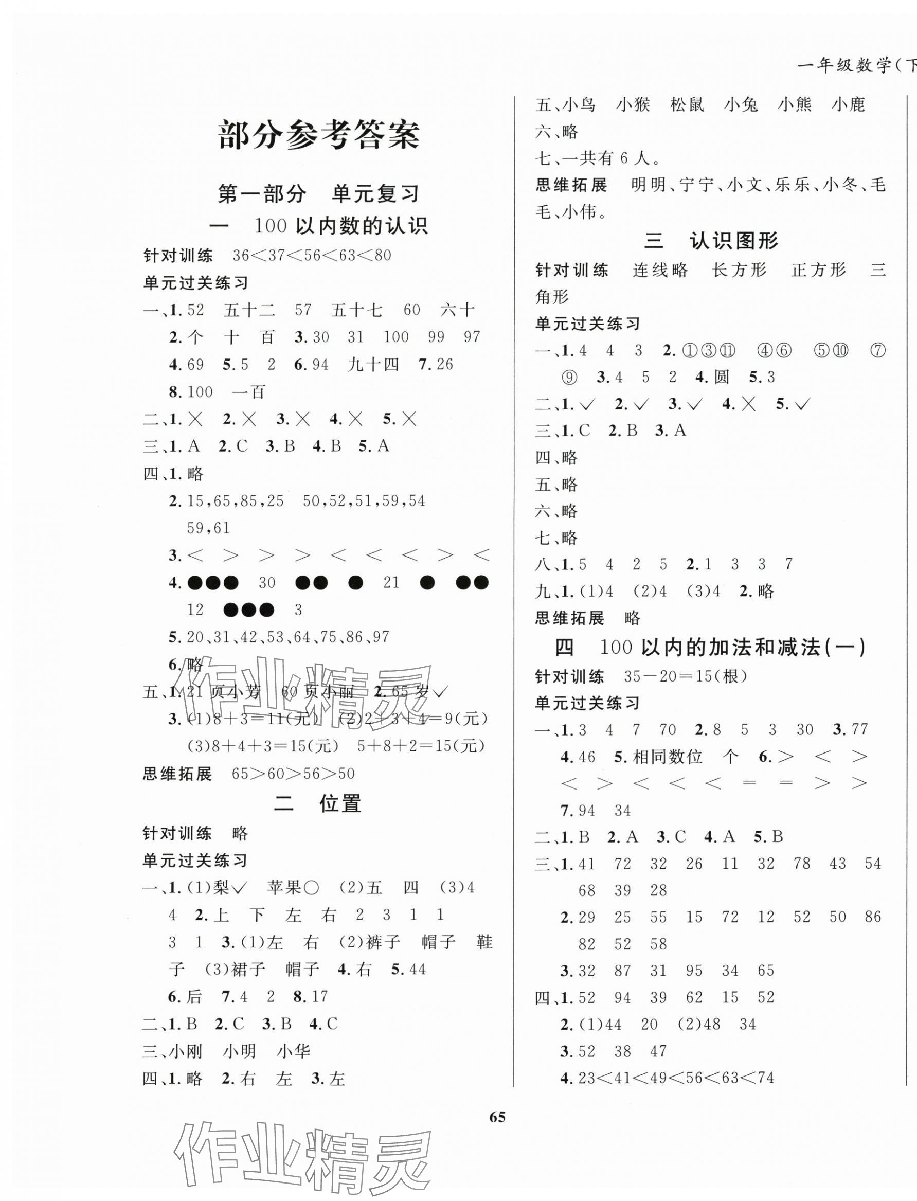 2025年暑假作业大串联一年级数学西师大版 第1页