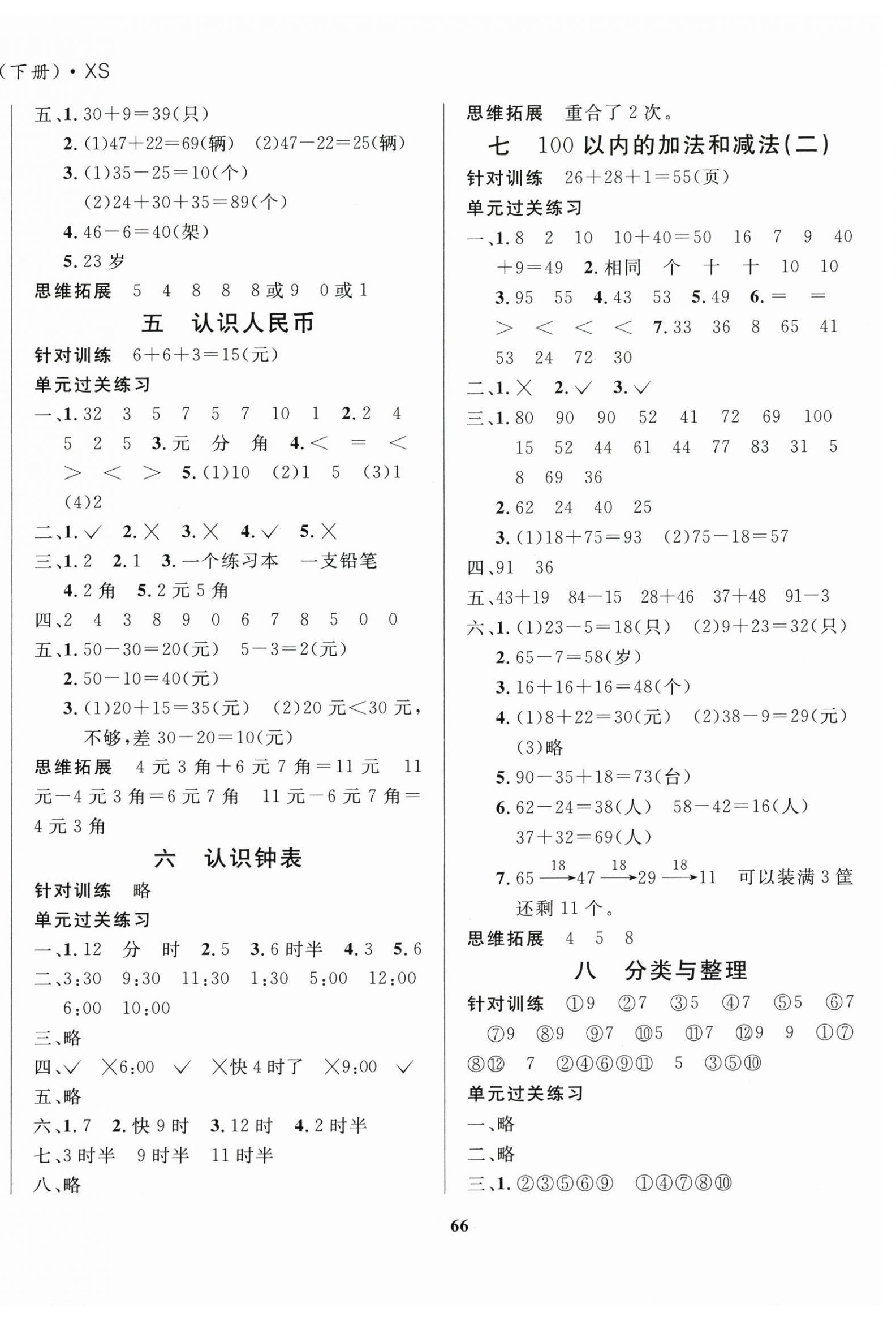 2025年暑假作业大串联一年级数学西师大版 第2页