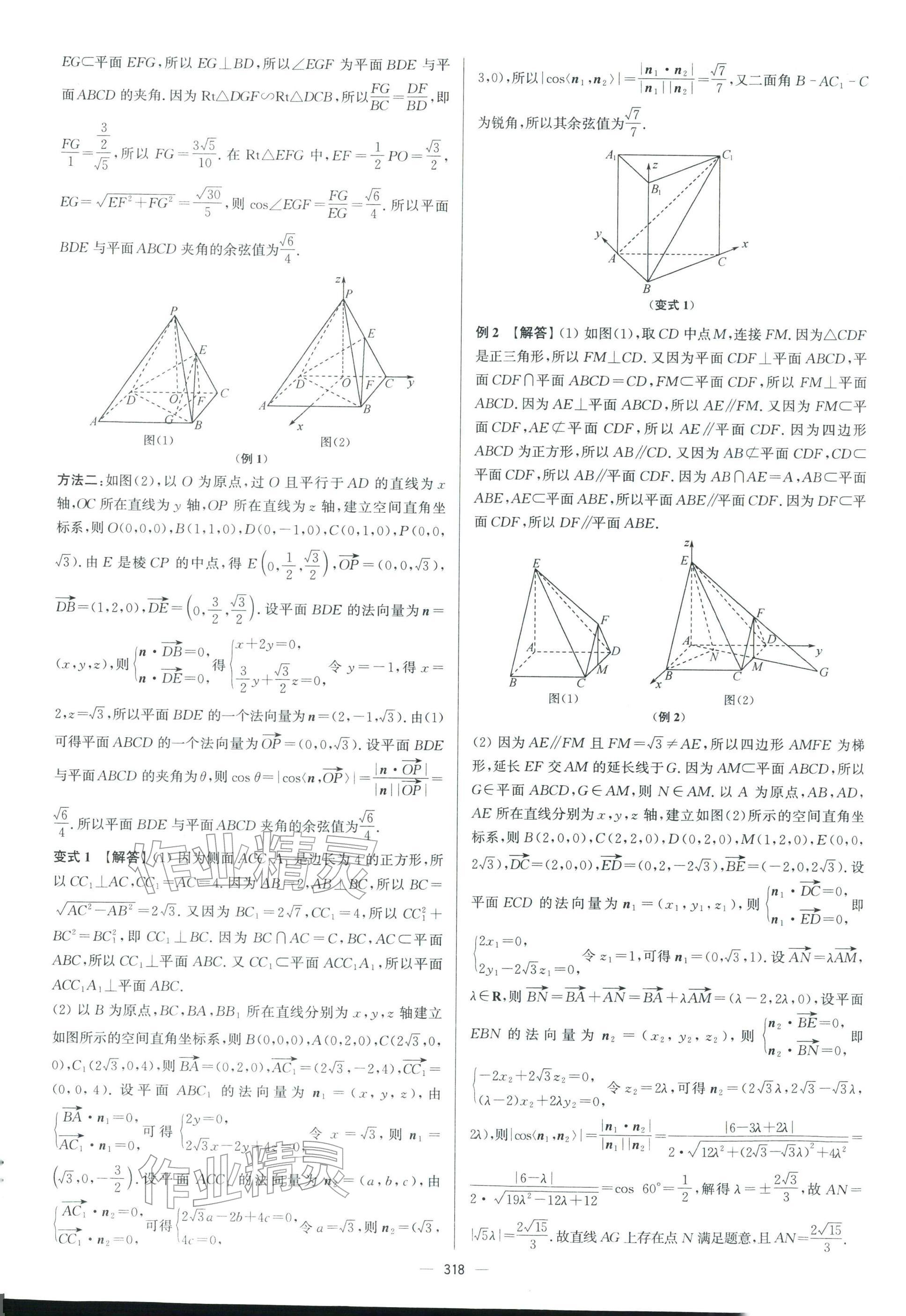 2026年南方凤凰台二轮提优导学案数学小基础版&nbsp;参考答案第31页