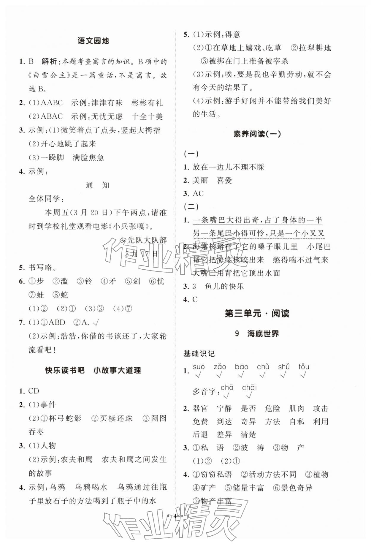 2026年同步练习册分层指导三年级语文下册人教版&nbsp;第5页