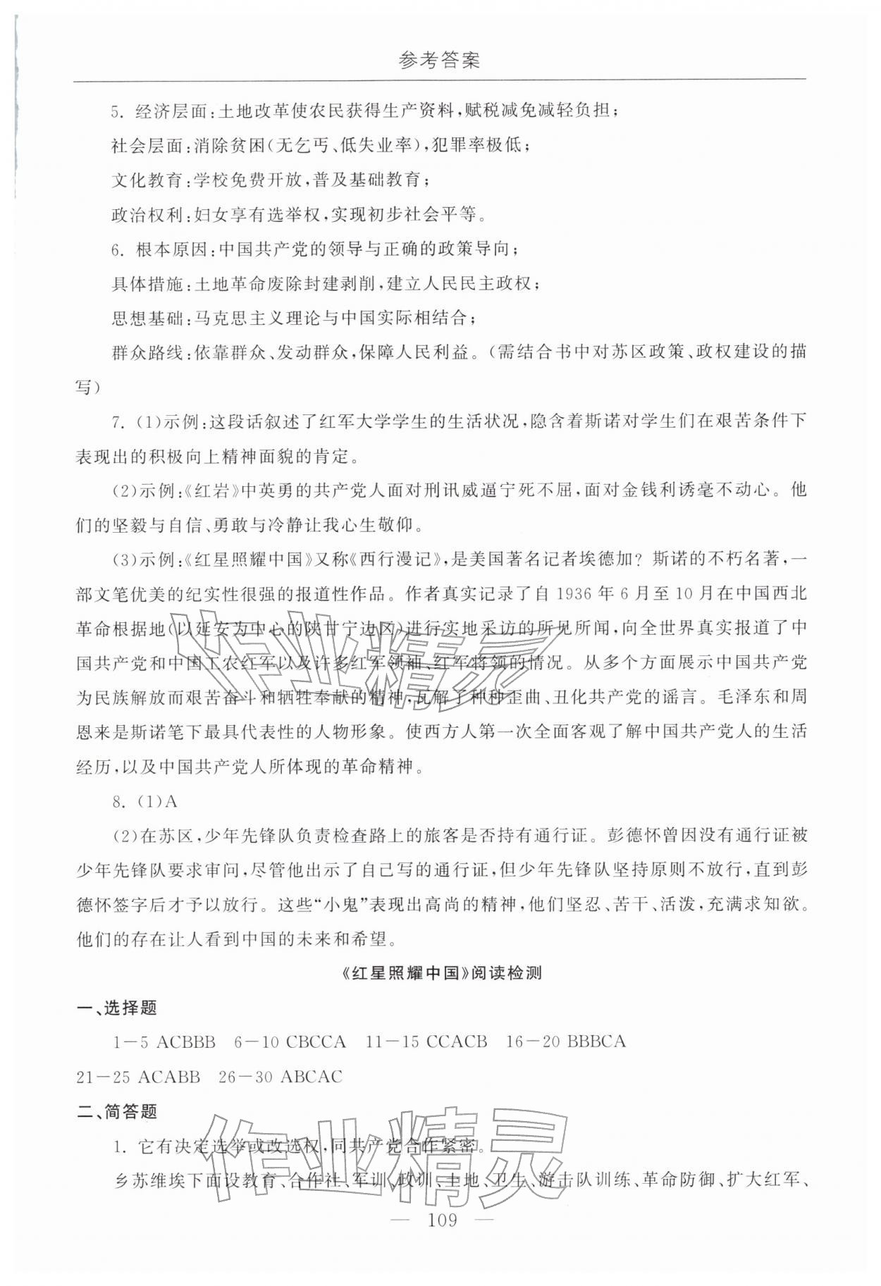 2025年初中必读名著教与学八年级上册 参考答案第2页