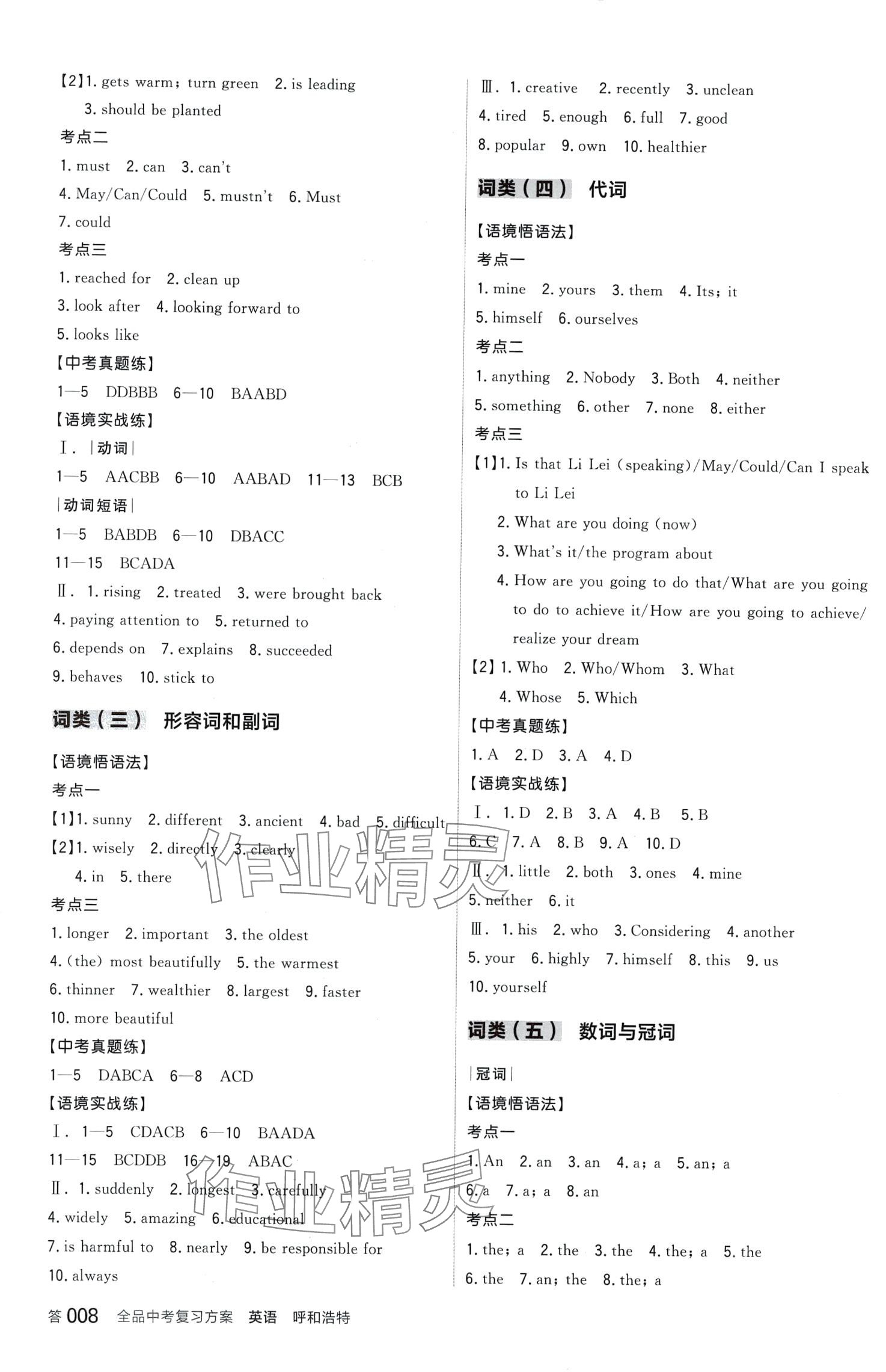 2024年全品中考復(fù)習(xí)方案英語呼和浩特專版 第7頁