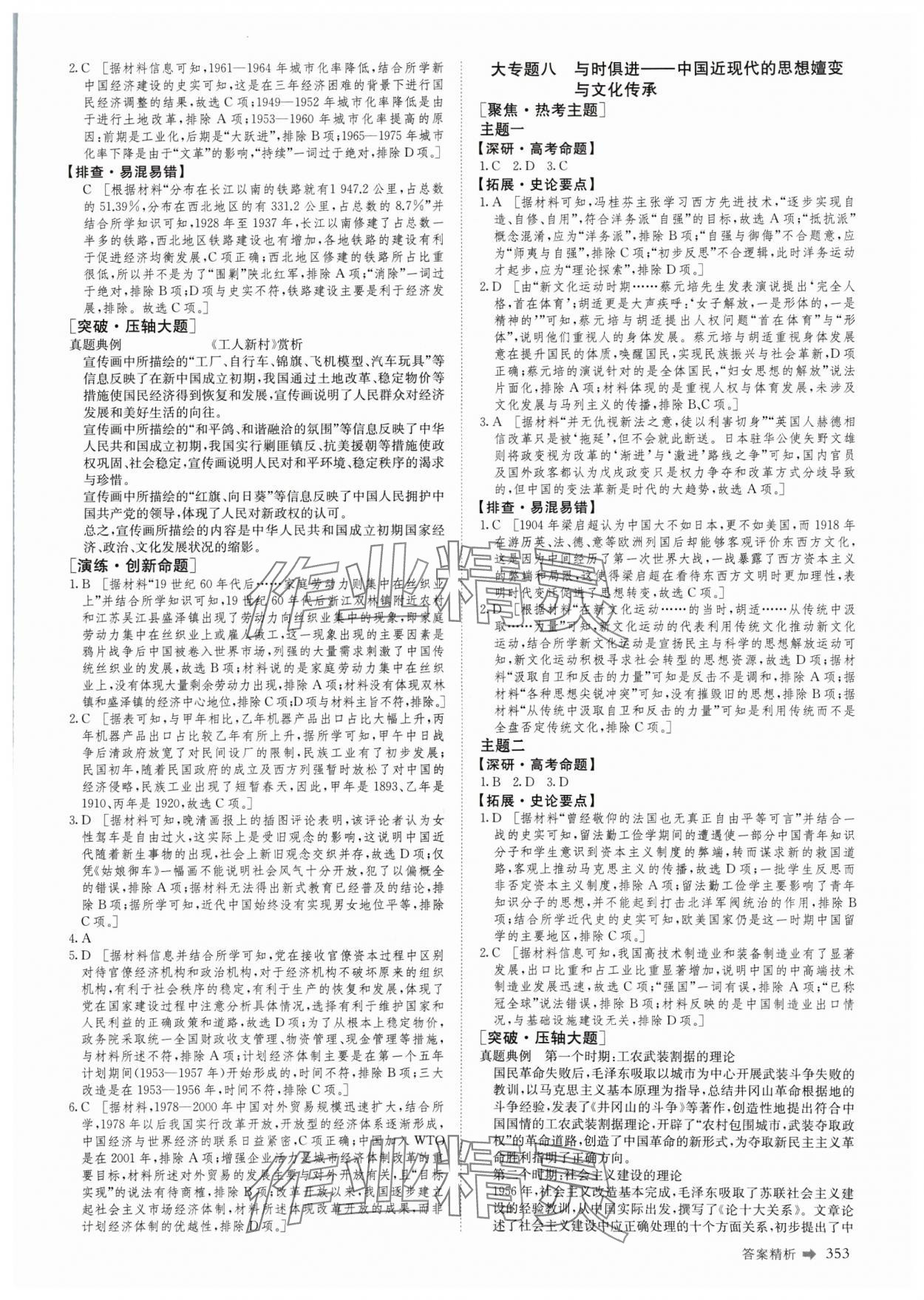 2025年創新設計二輪專題復習歷史 參考答案第10頁