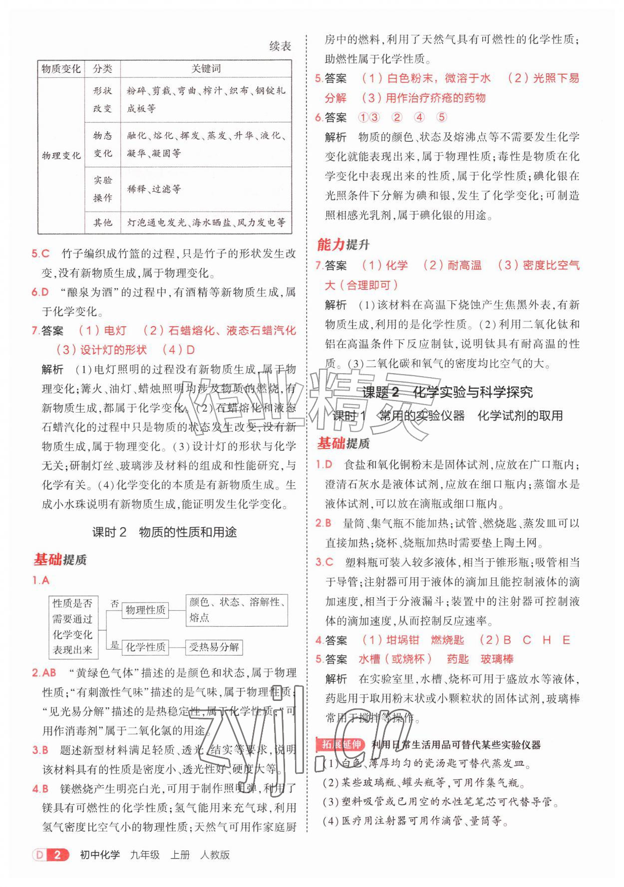 2026年5年中考3年模拟九年级化学上册人教版&nbsp;第2页