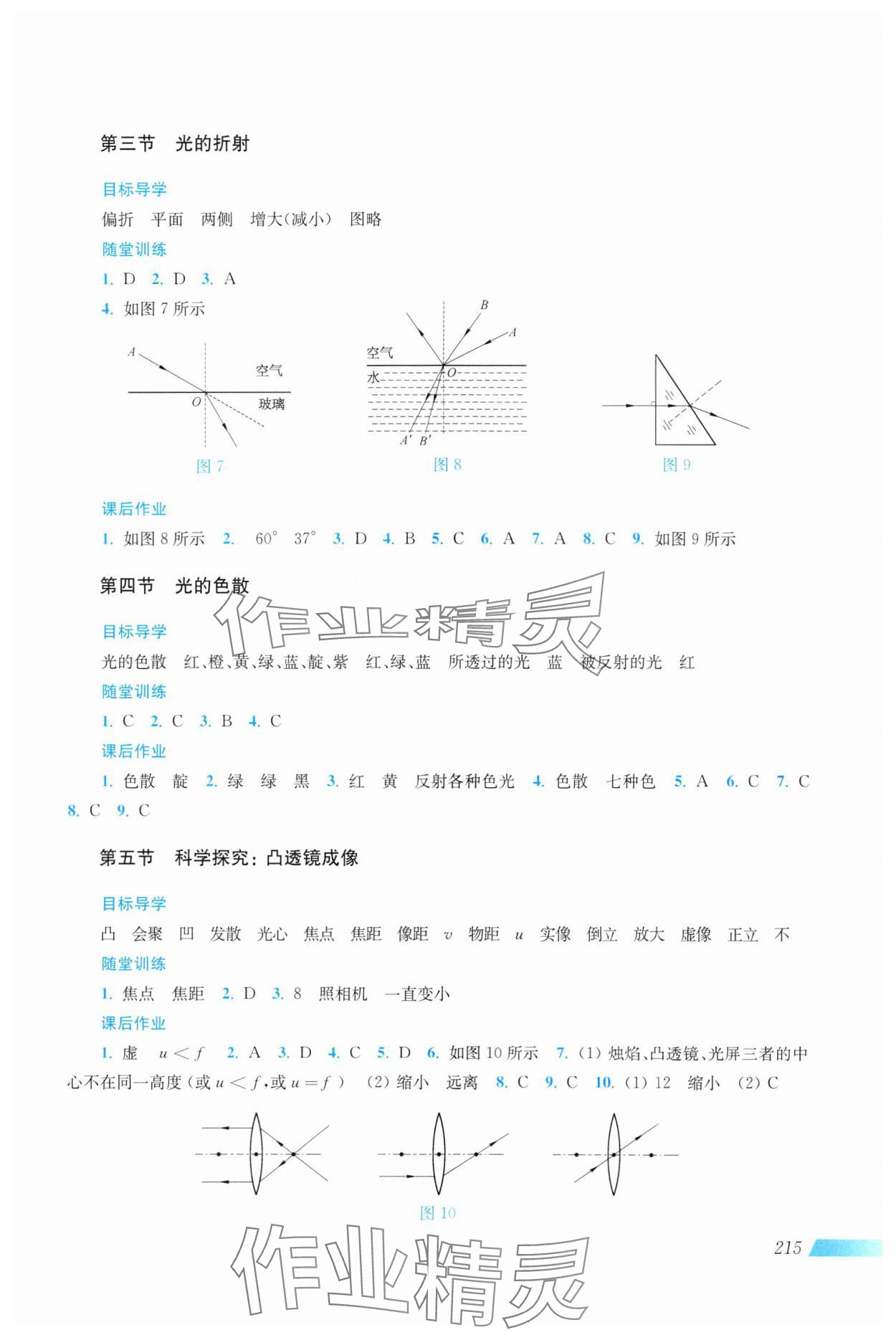 2023年新课程初中物理同步训练八年级全一册沪科版云南专版 参考答案第6页