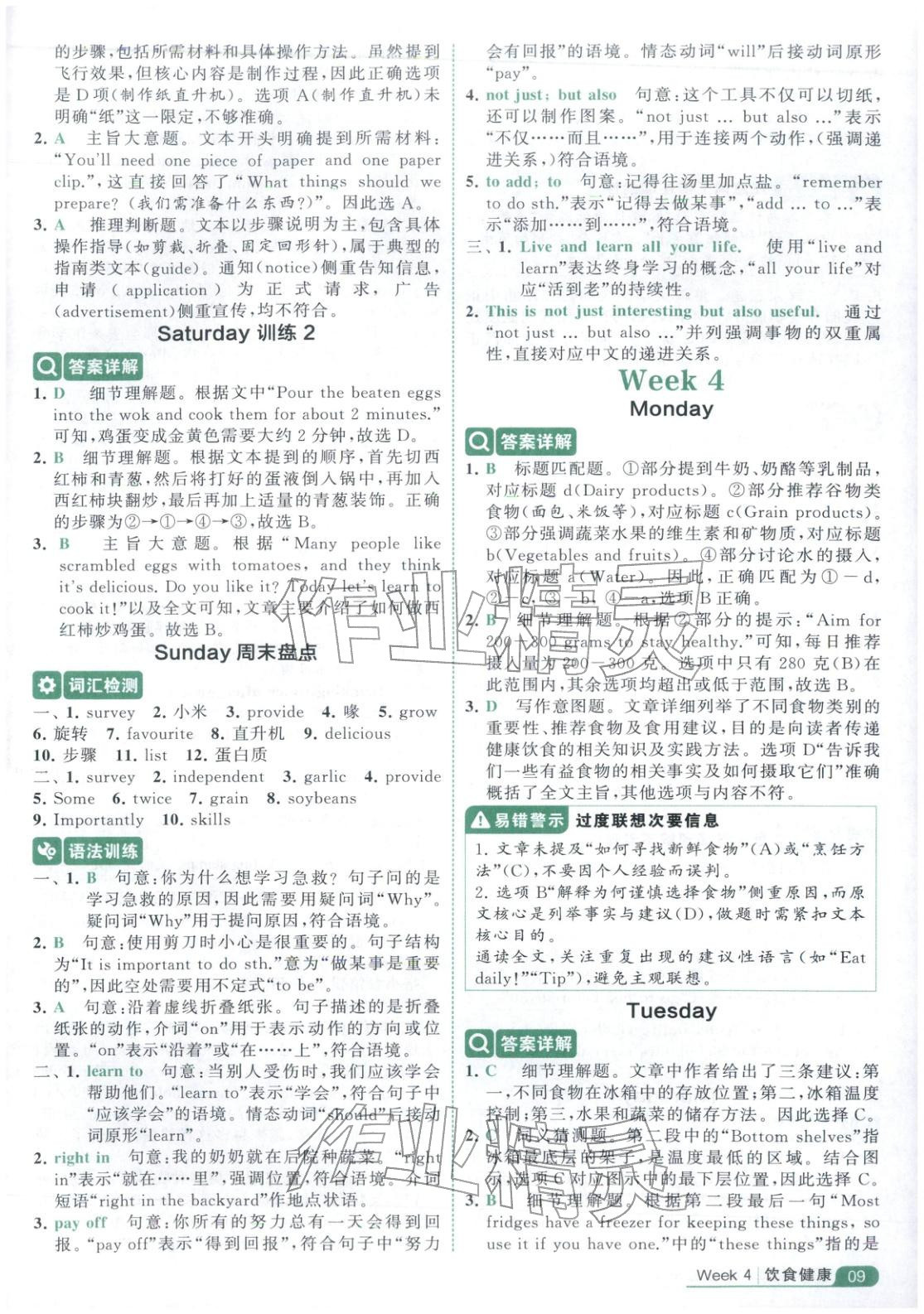 2025年经纶学霸阅读英语100篇五年级英语 第9页