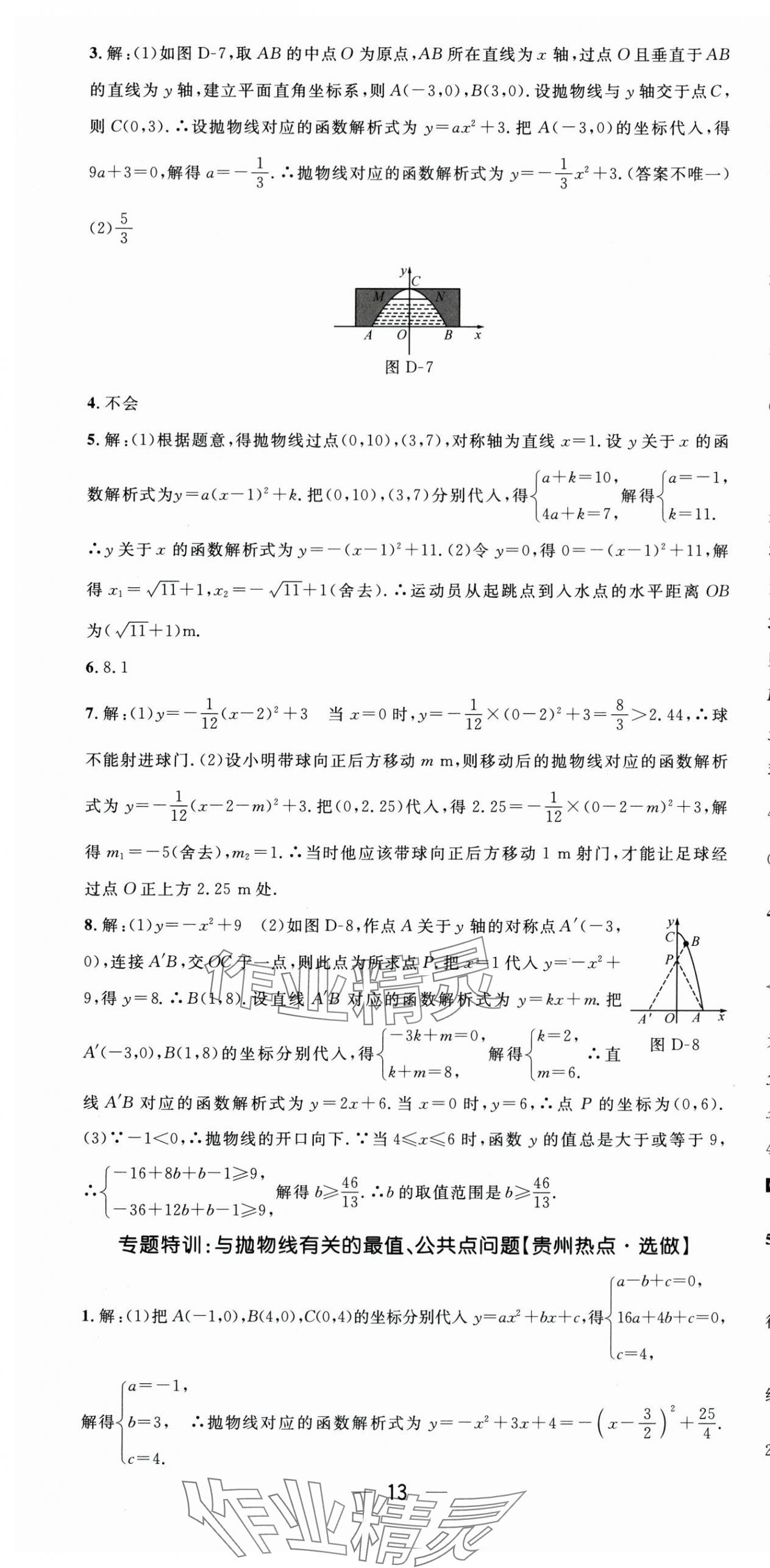 2025年新課標(biāo)同步單元練習(xí)九年級(jí)數(shù)學(xué)全一冊(cè)人教版貴州專版&nbsp;第13頁(yè)