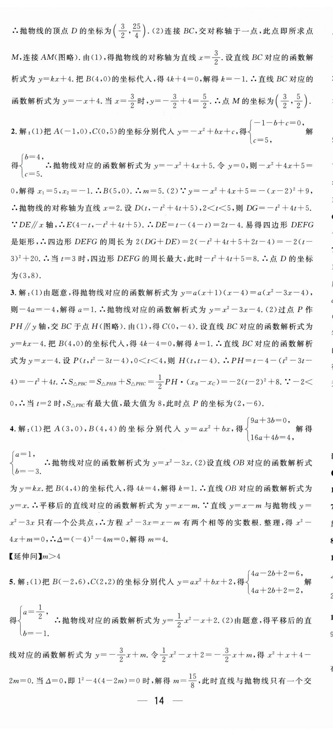 2025年新課標同步單元練習九年級數學全一冊人教版貴州專版&nbsp;第14頁