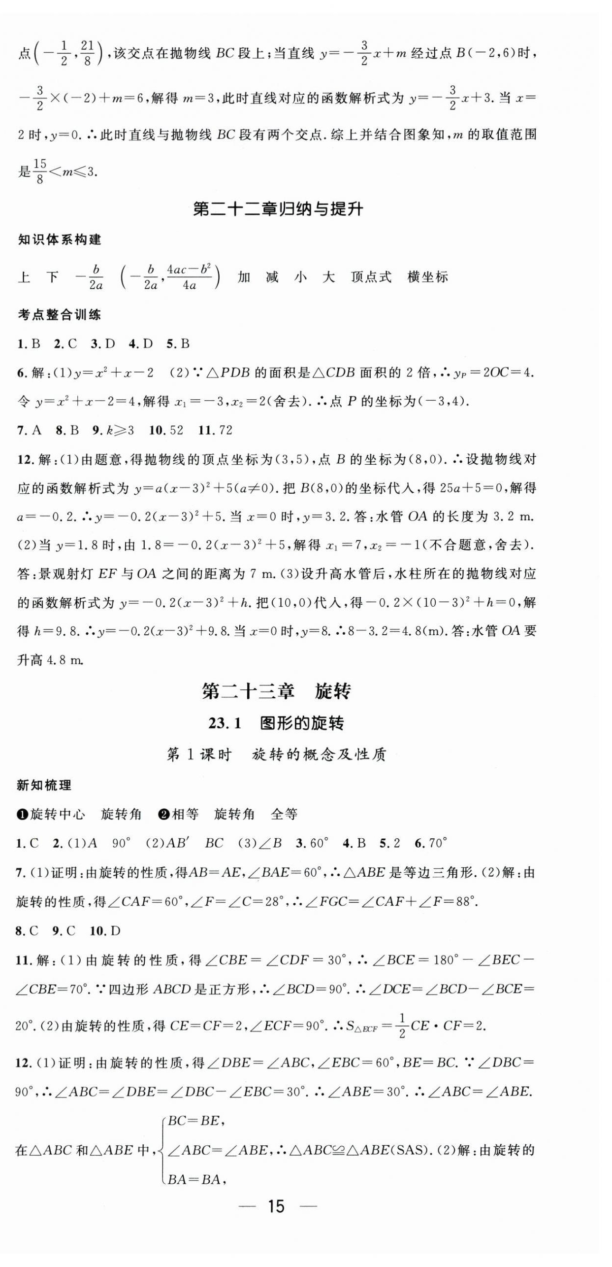 2025年新課標同步單元練習九年級數學全一冊人教版貴州專版&nbsp;第15頁