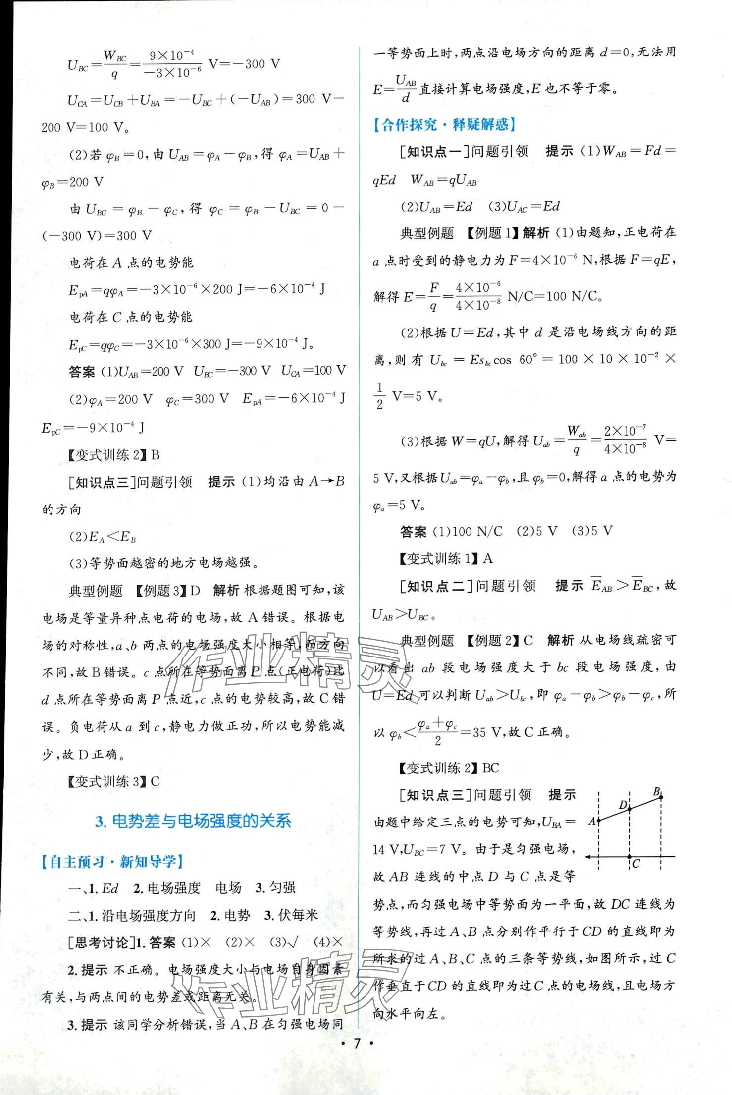 2024年高中同步測(cè)控優(yōu)化設(shè)計(jì)高中物理必修第三冊(cè)人教版陜西專版 第6頁