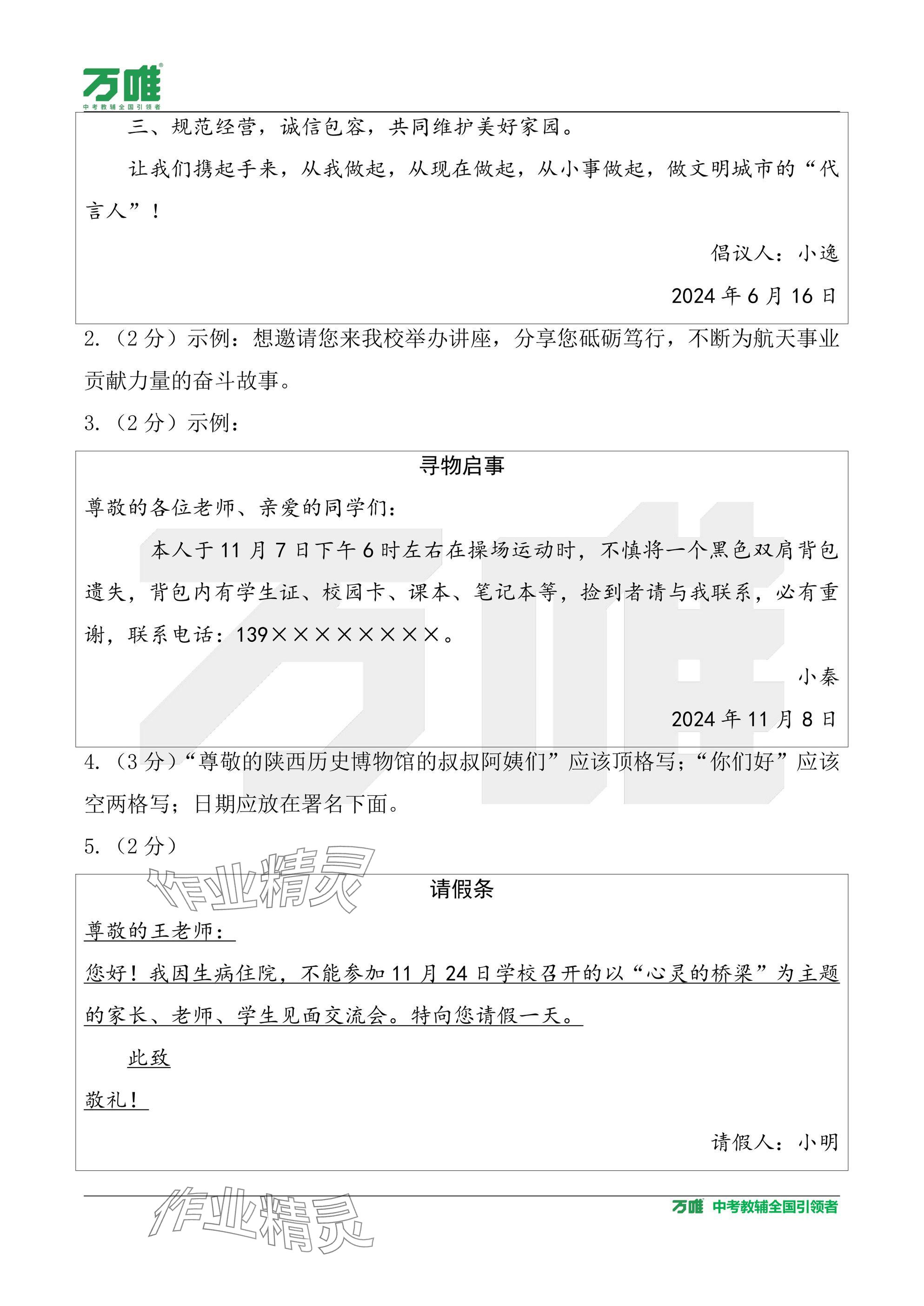 2025年中考面对面语文陕西专版 参考答案第15页