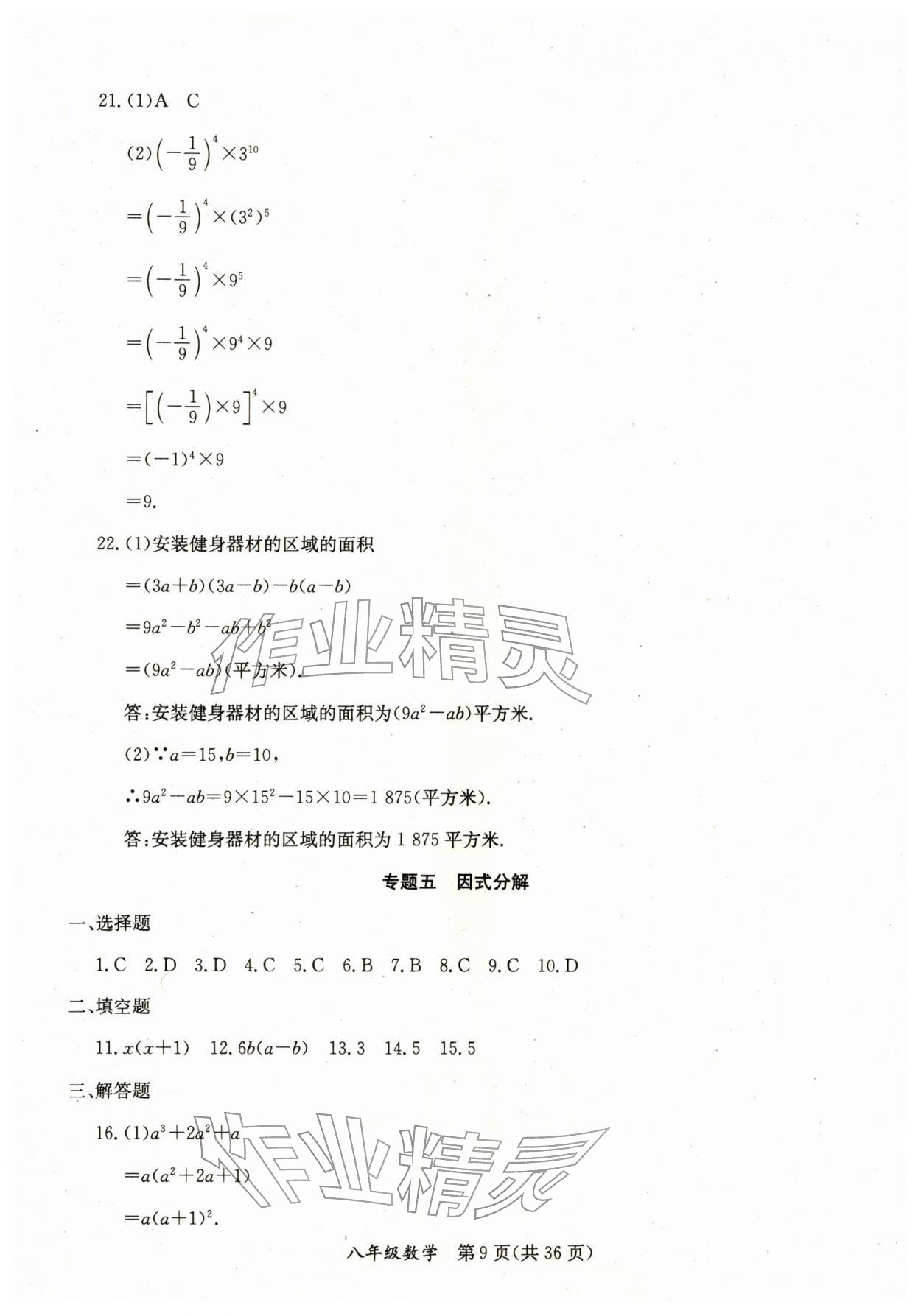 2026年寒假作业延边教育出版社八年级合订本人教版B版河南专版&nbsp;第9页