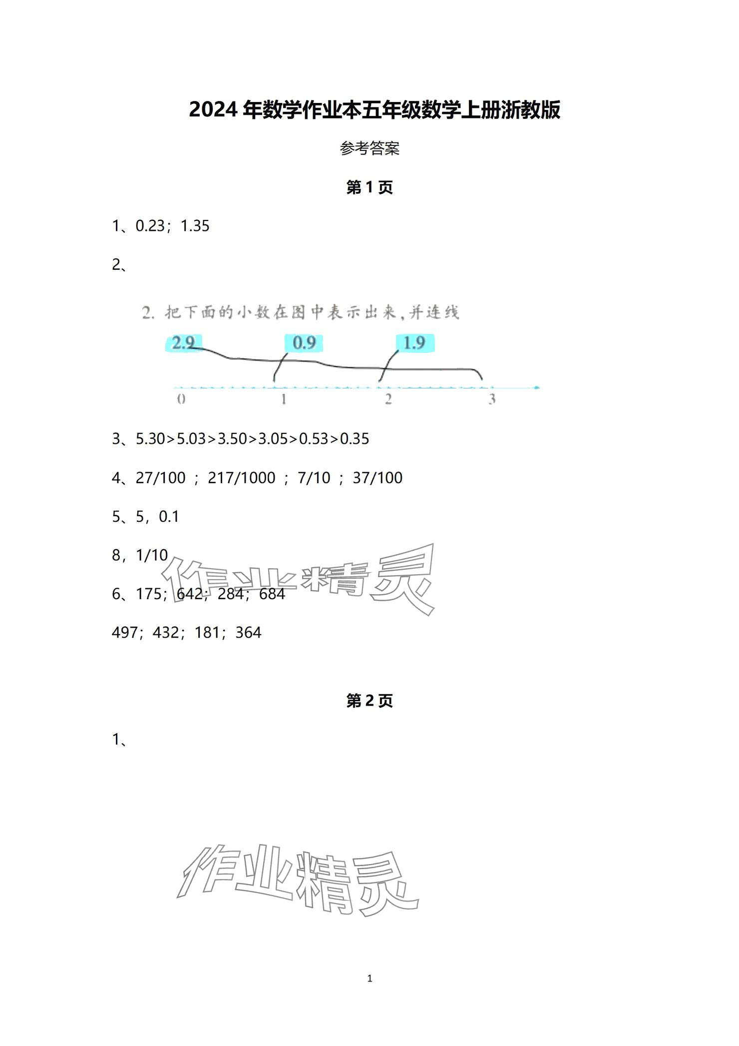 2024年作業(yè)本浙江教育出版社五年級數(shù)學(xué)上冊浙教版 參考答案第1頁