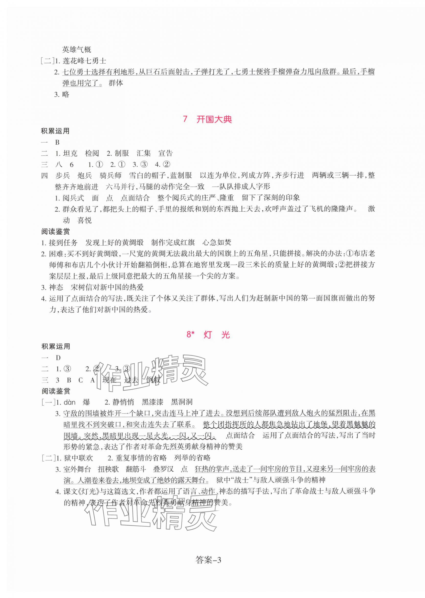 2025年學評手冊六年級語文上冊人教版&nbsp;第3頁