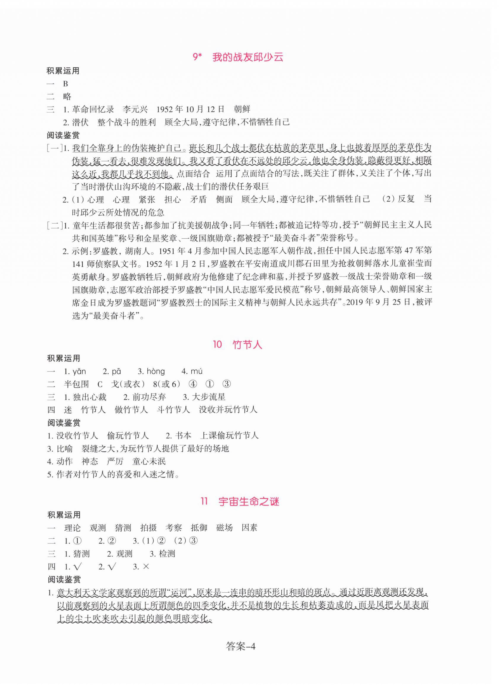 2025年學評手冊六年級語文上冊人教版&nbsp;第4頁