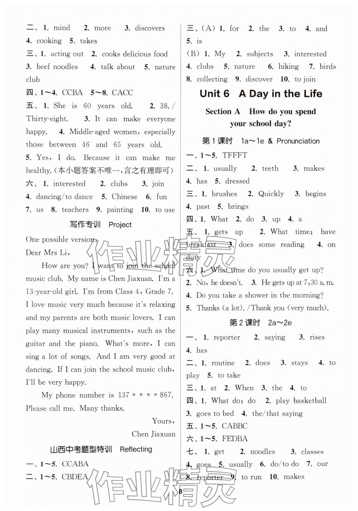 2025年通城学典课时作业本七年级英语上册人教版山西专版 第8页