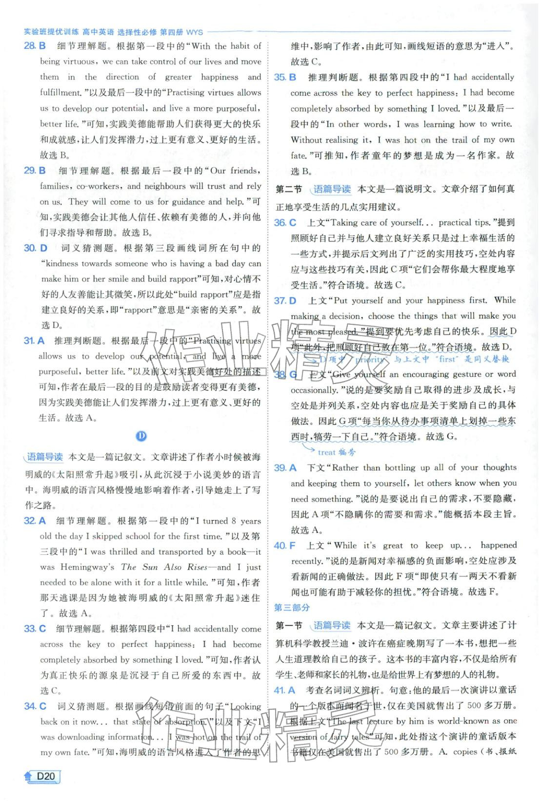 2025年实验班提优训练高中英语选择性必修第四册外研版&nbsp;第20页