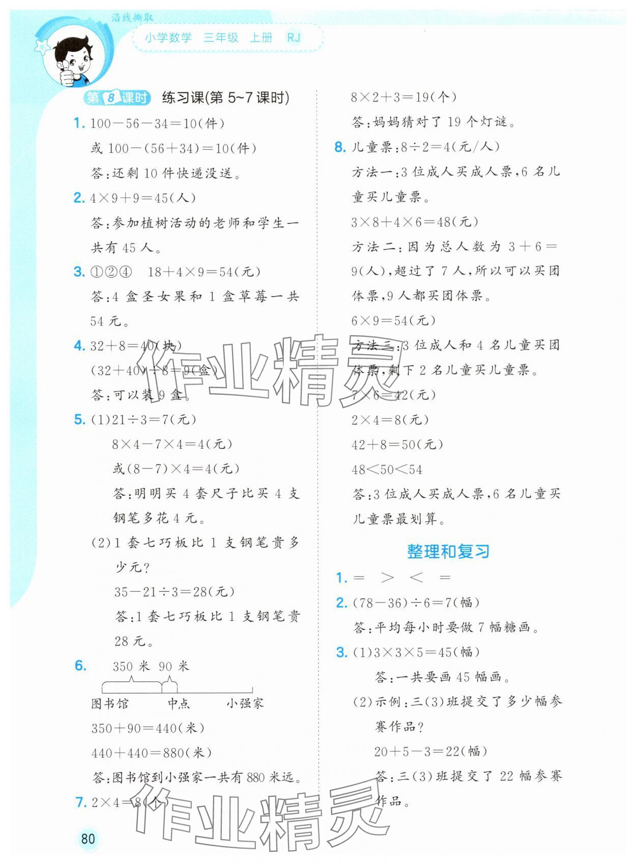 2025年53随堂测三年级数学上册人教版 第4页
