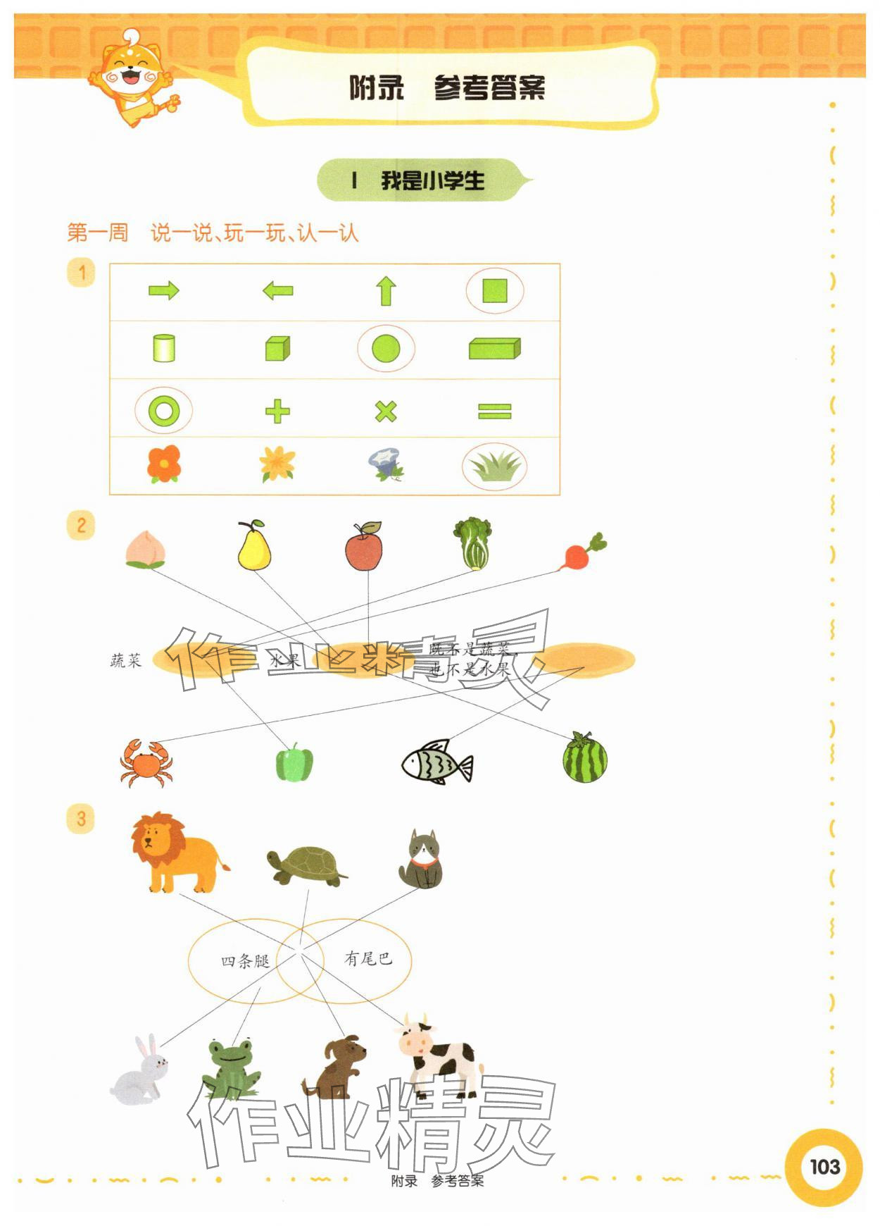 2025年华东师大版一课一练一年级数学上册沪教版五四制增强版 参考答案第1页