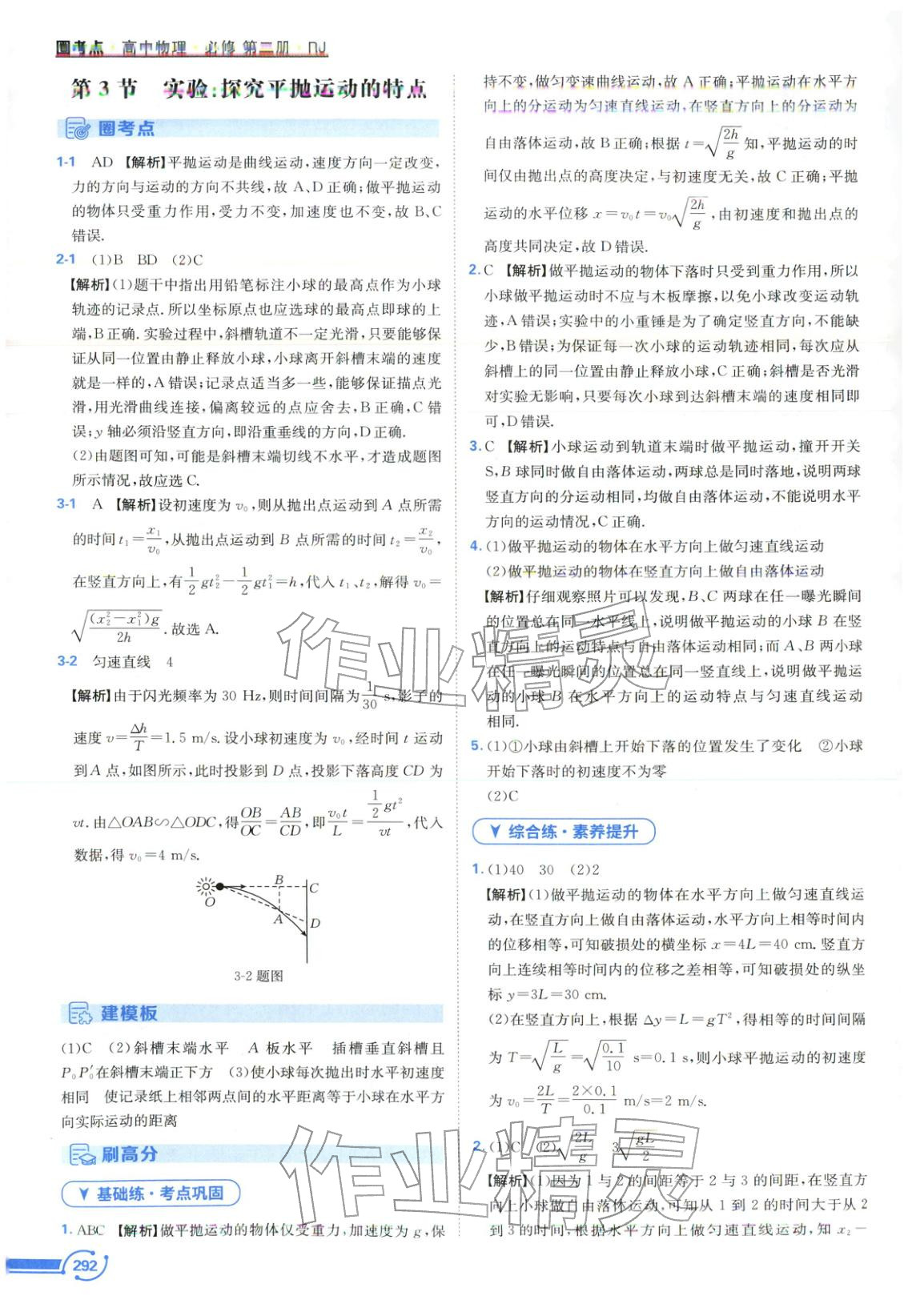 2025年圈考點黃山書社高中物理必修第二冊人教版&nbsp;第4頁