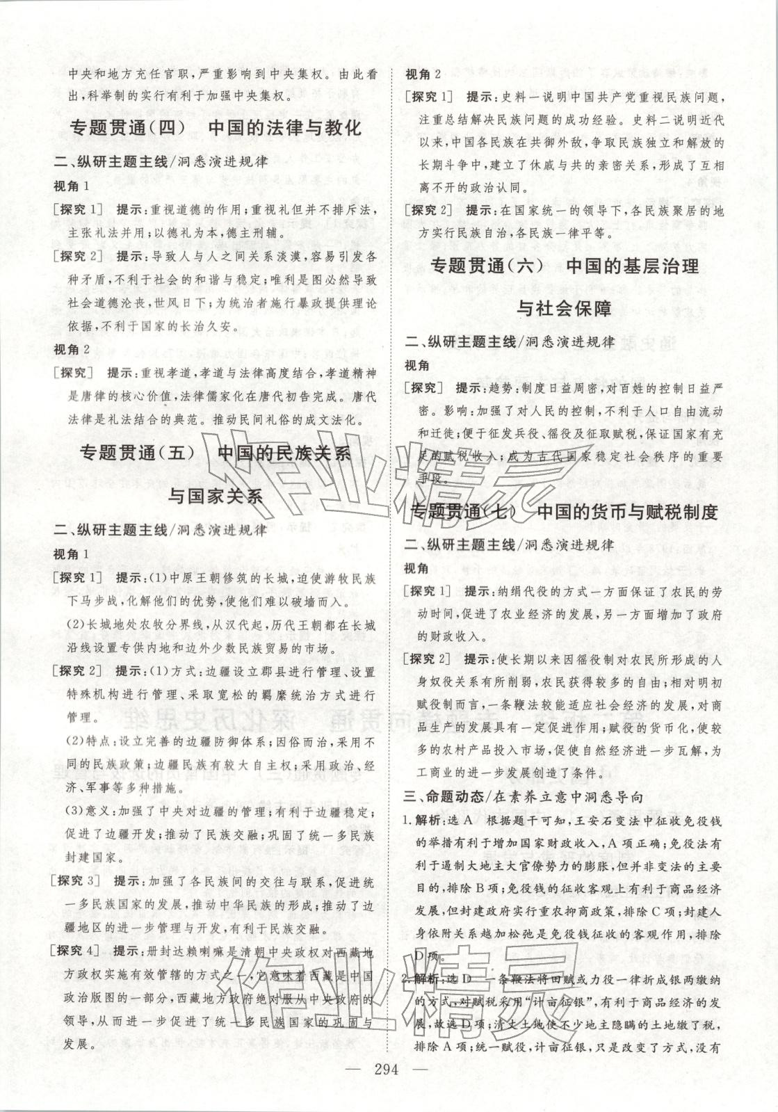 2026年金榜題名高中歷史&nbsp;第7頁(yè)