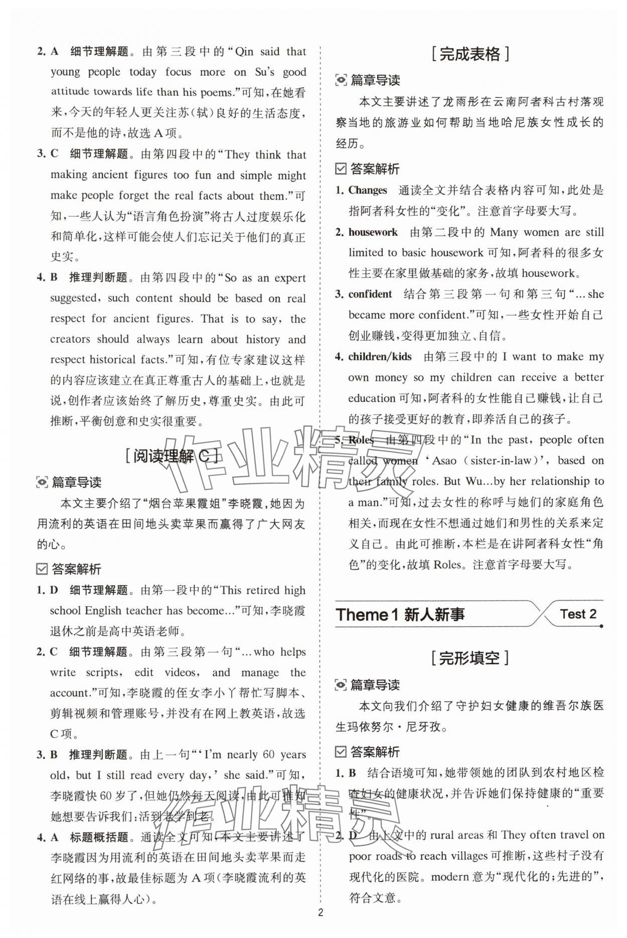 2025年星火英语时文阅读与传统文化七年级英语译林版 参考答案第2页