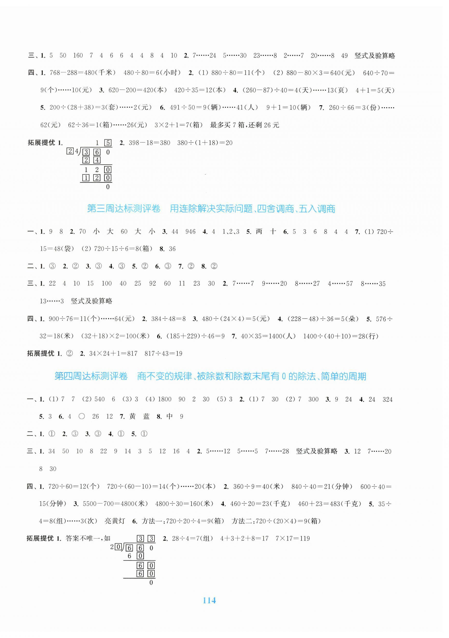 2023年復習金卷同步跟蹤大試卷四年級數(shù)學上冊蘇教版 參考答案第2頁