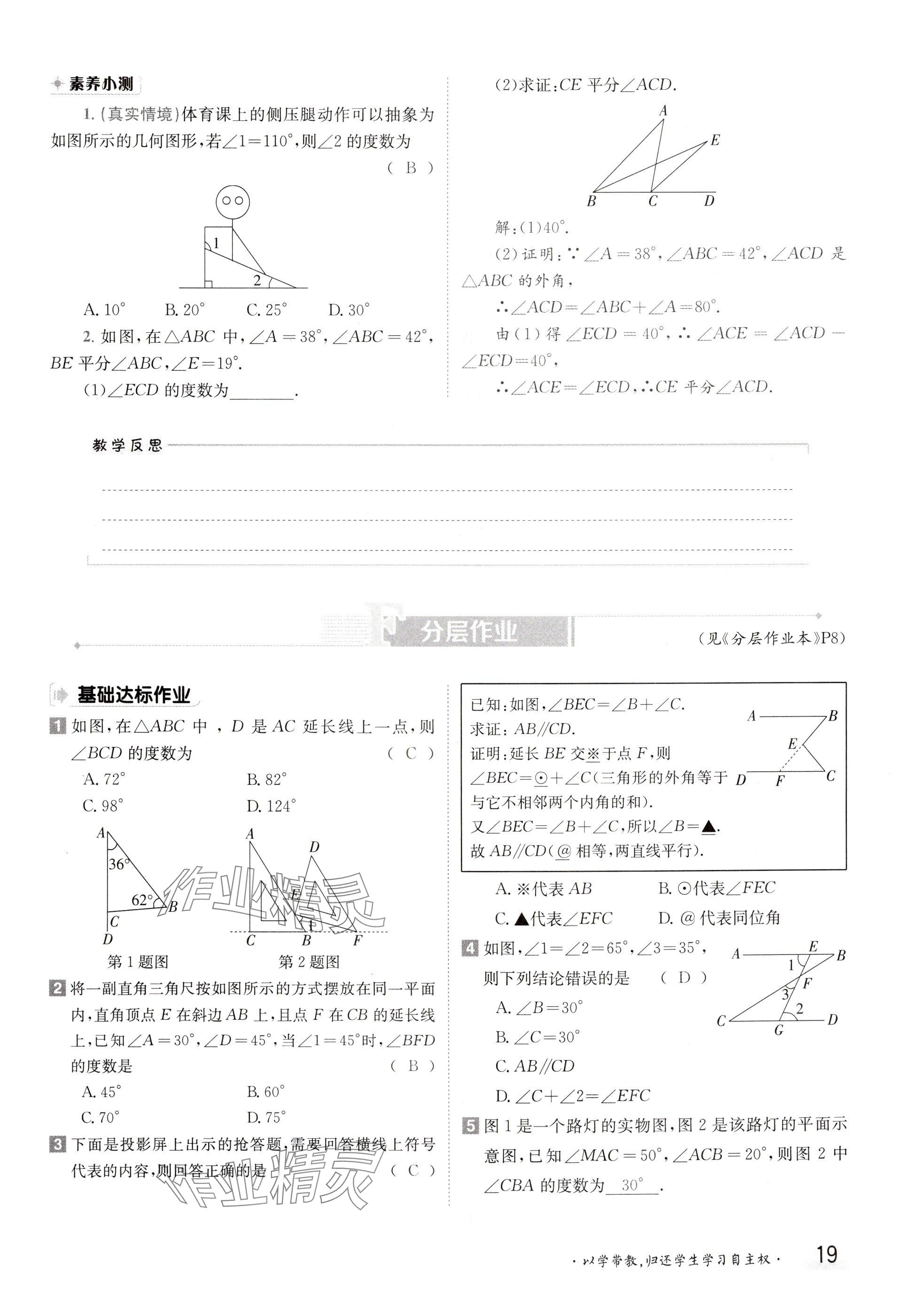 2024年金太陽導(dǎo)學(xué)案八年級數(shù)學(xué)上冊人教版 參考答案第19頁