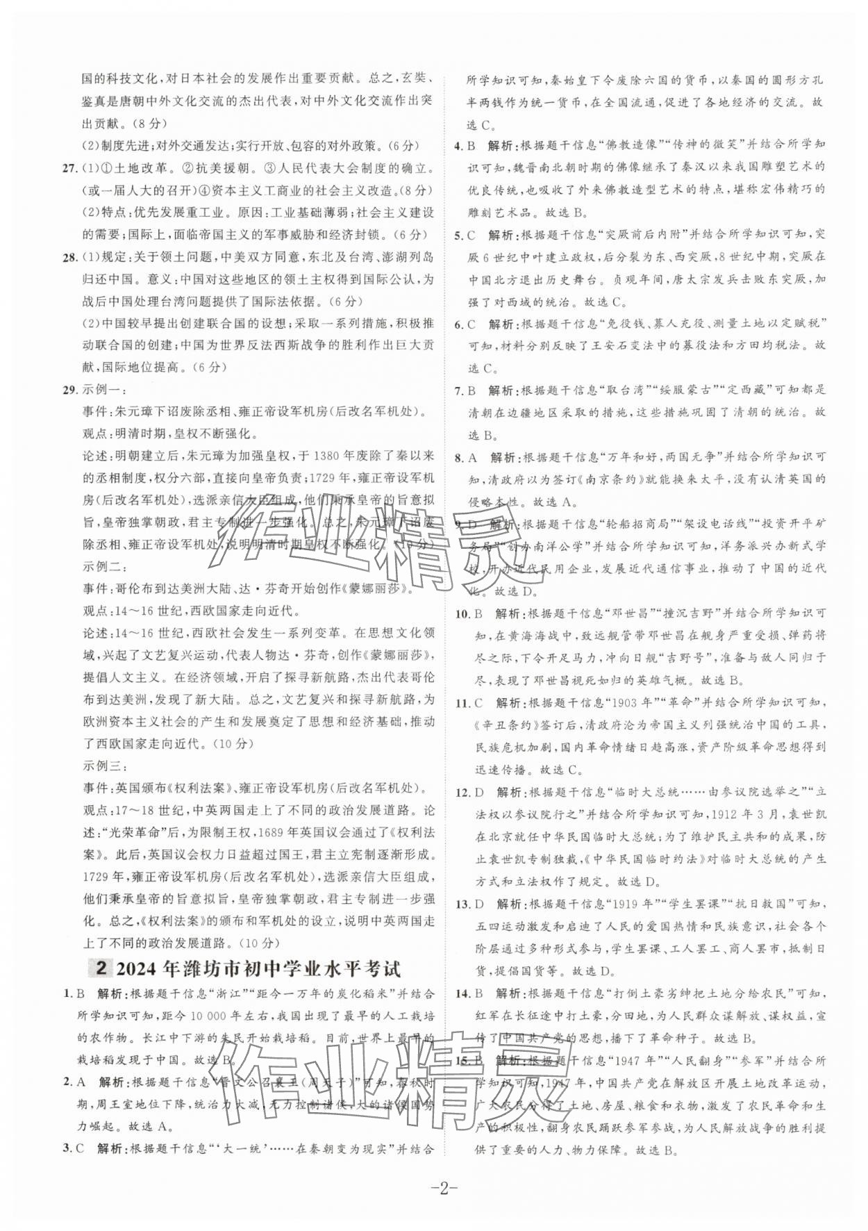 2025年中考试题汇编与解析历史山东专版 第2页