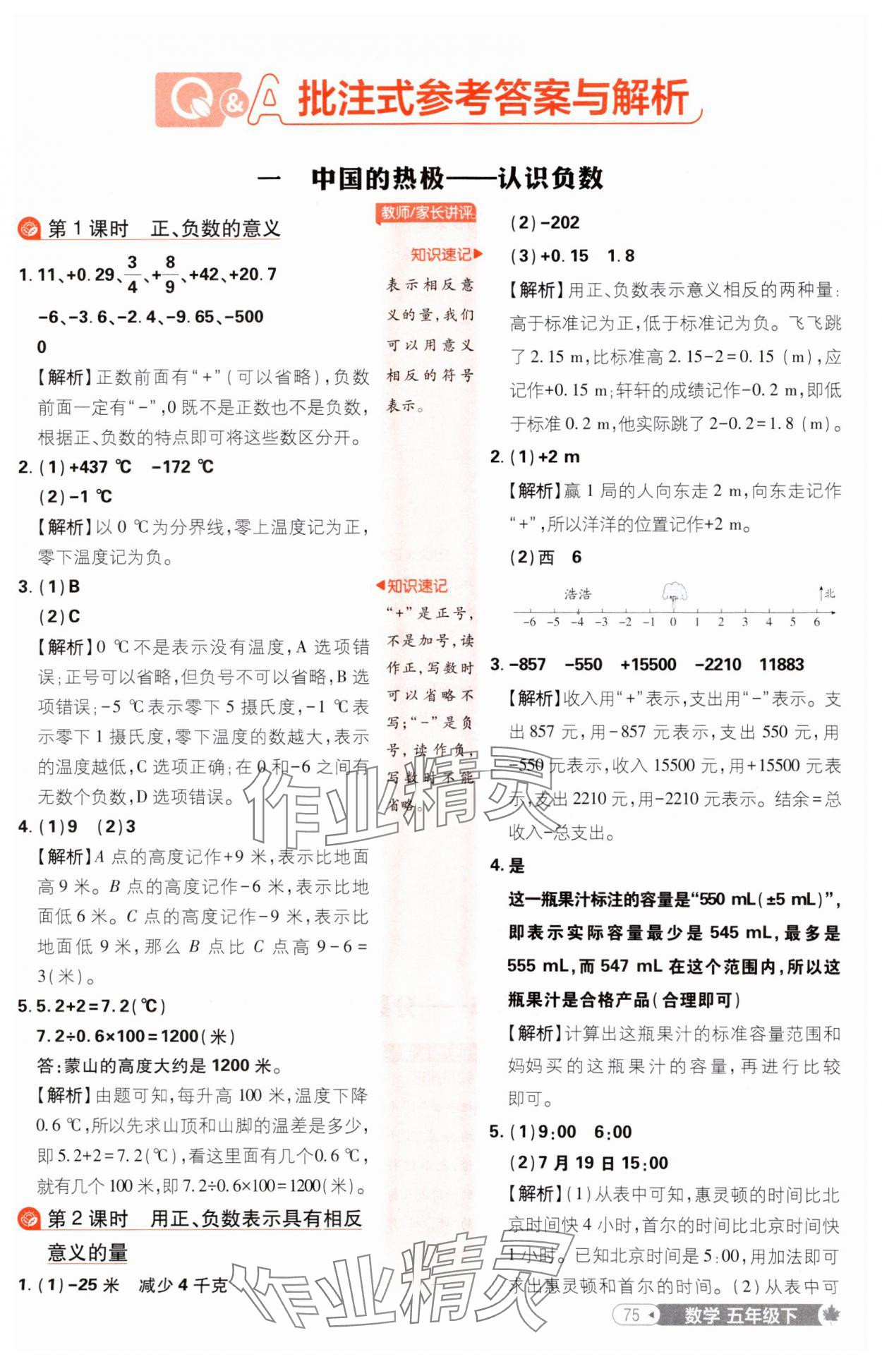 2025年小學必刷題五年級數學下冊青島版 參考答案第1頁