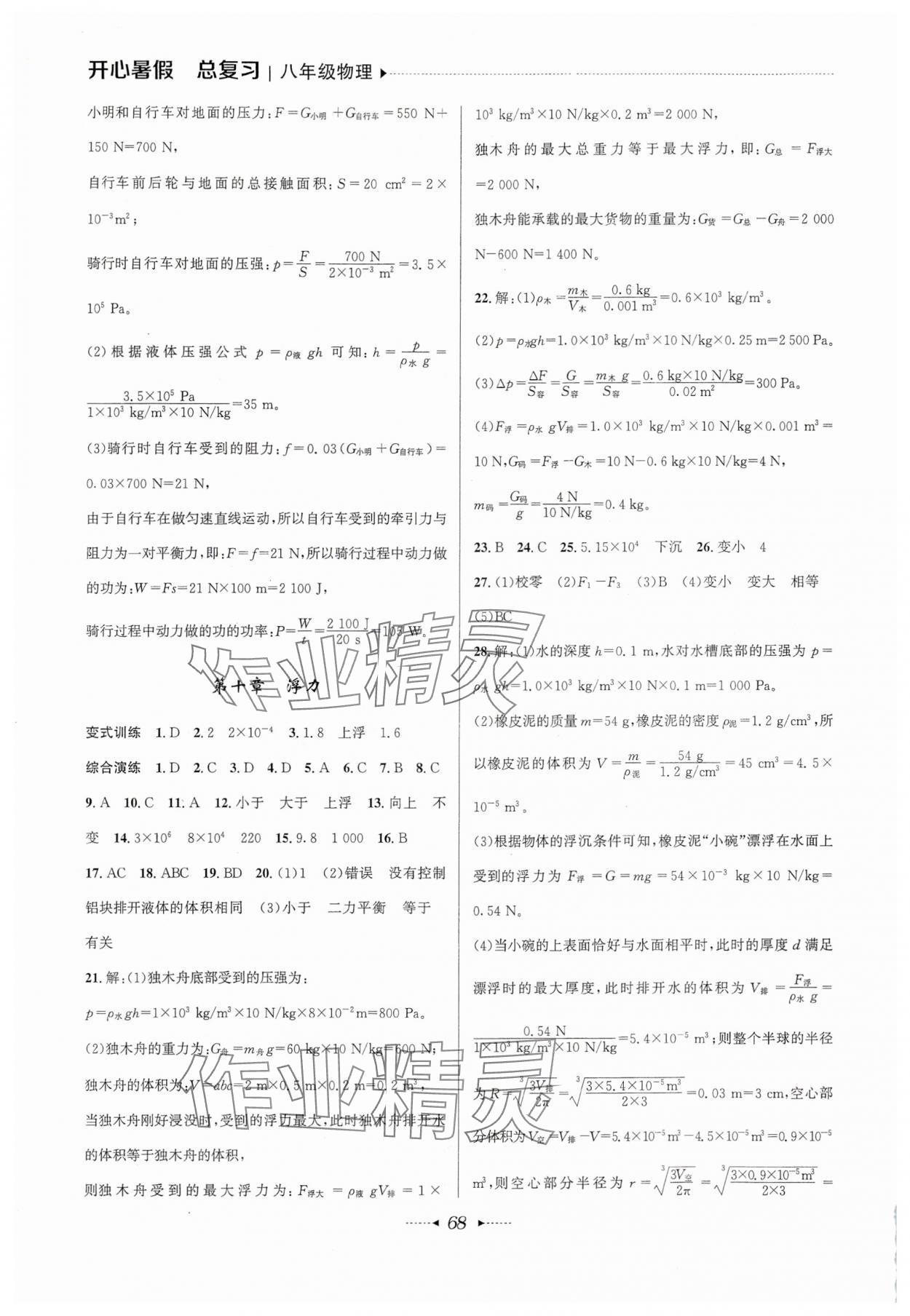 2025年开心暑假总复习八年级物理 第2页