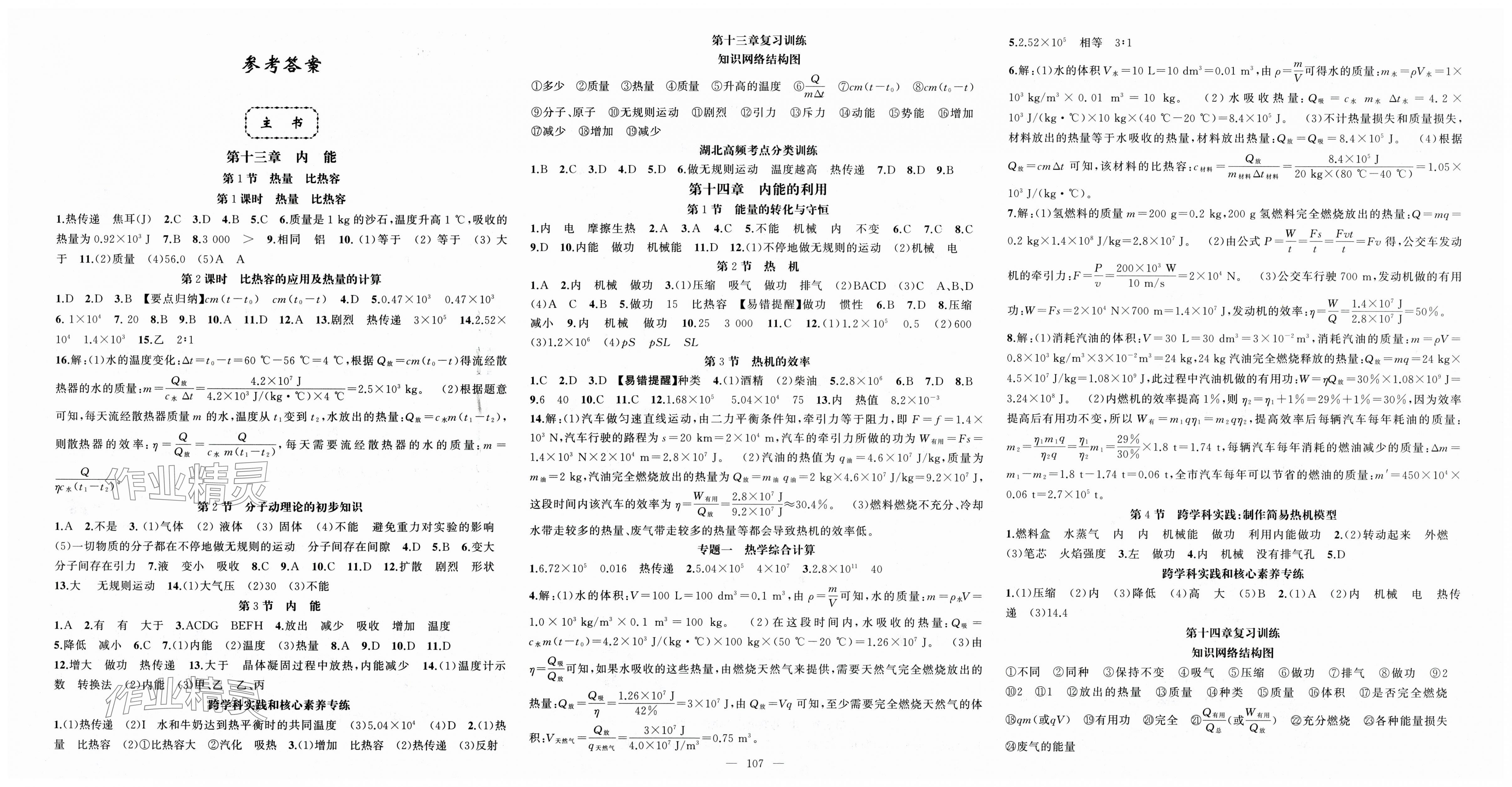 2025年原創(chuàng)新課堂九年級物理上冊人教版青品谷 第1頁