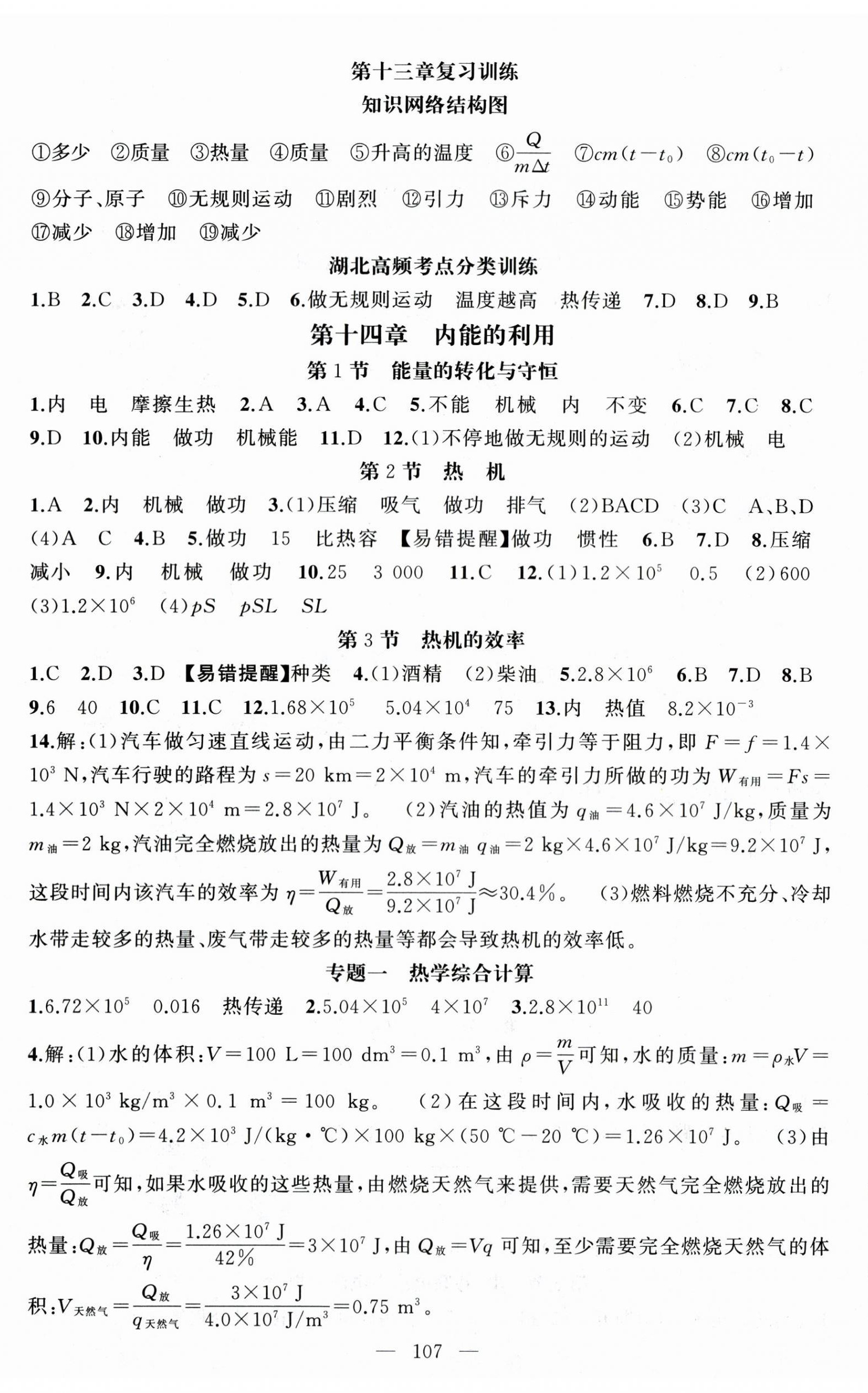 2025年原創(chuàng)新課堂九年級物理上冊人教版青品谷 第2頁