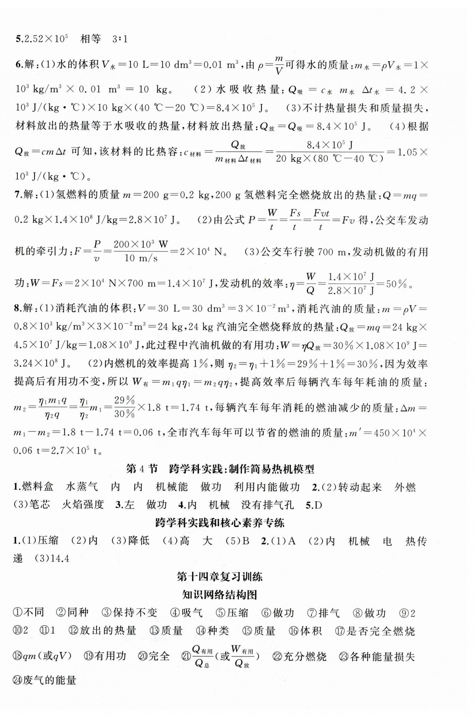 2025年原創(chuàng)新課堂九年級物理上冊人教版青品谷 第3頁