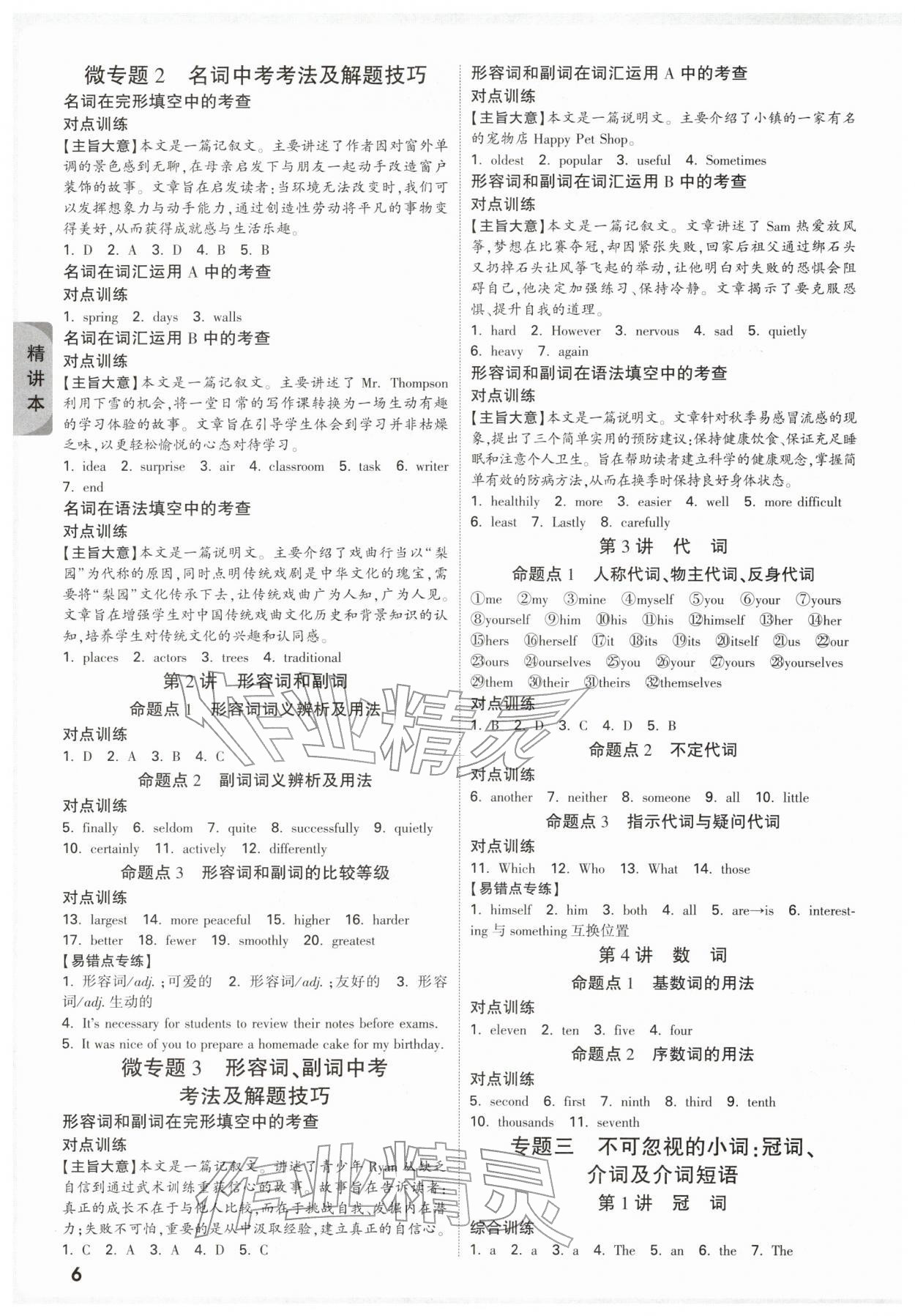 2026年萬(wàn)唯中考試題研究英語(yǔ)外研版浙江專版&nbsp;參考答案第6頁(yè)
