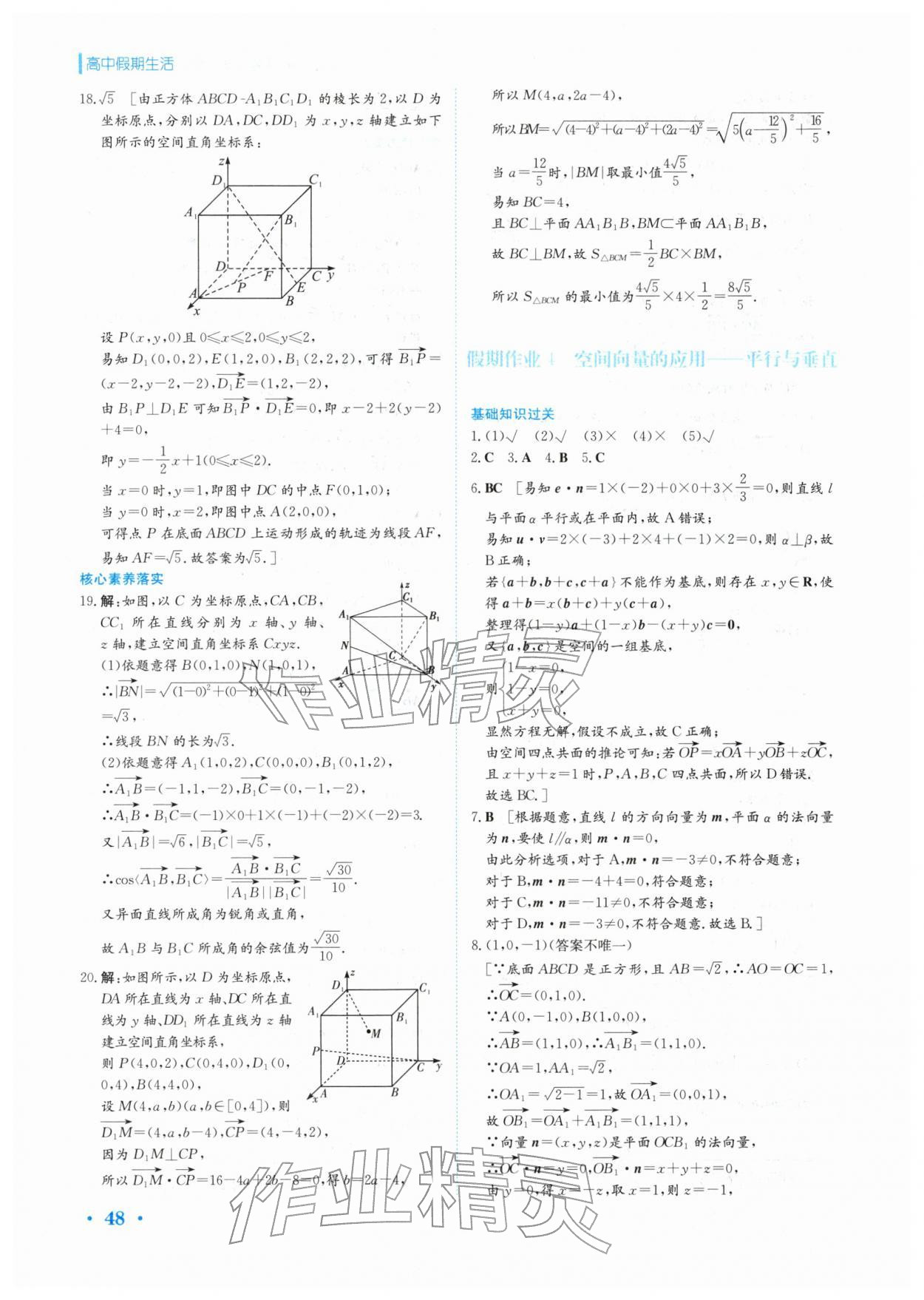 2026年假期生活安徽教育出版社高二数学选择性必修第一册人教版&nbsp;第6页
