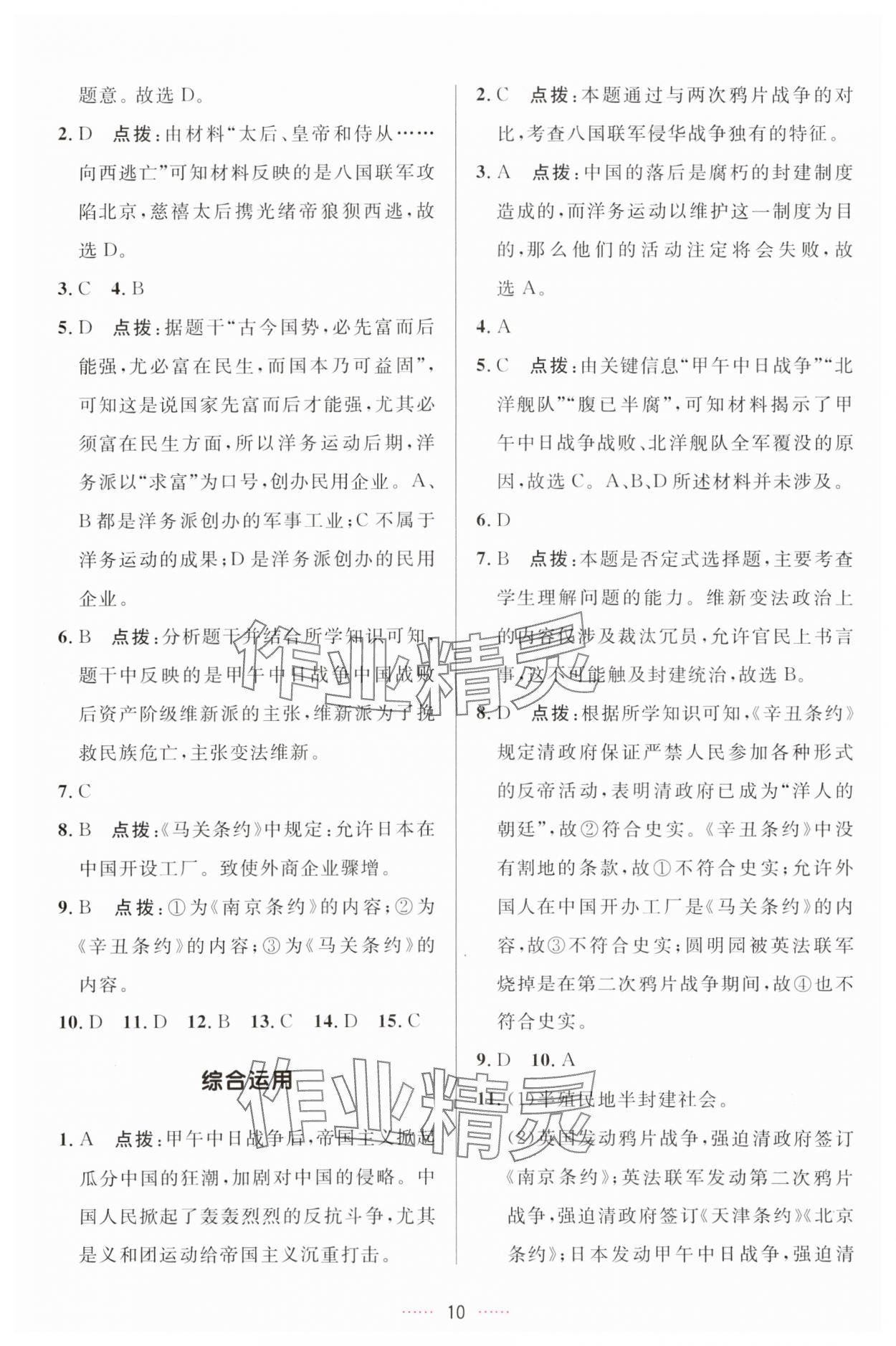 2023年三維數(shù)字課堂八年級(jí)歷史上冊(cè)人教版 第10頁(yè)