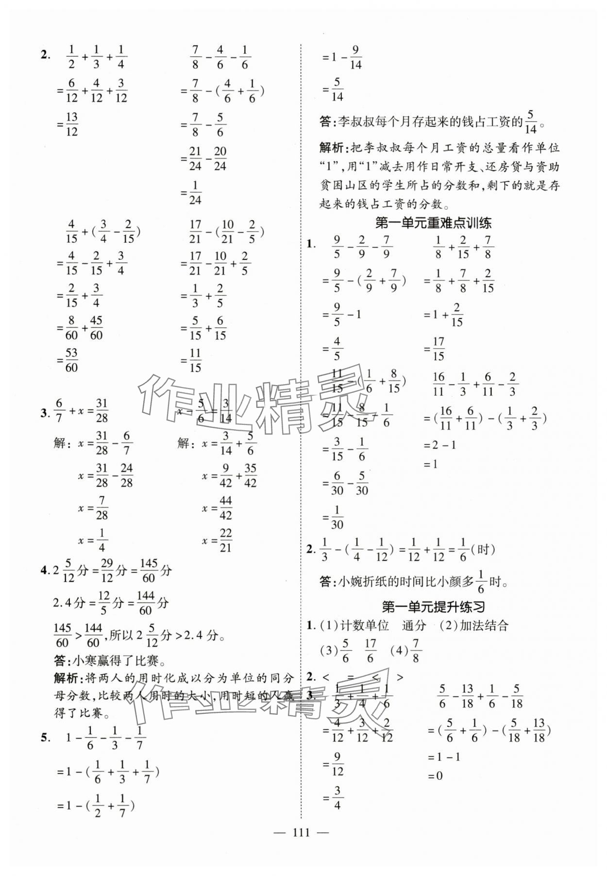 2025年高效課堂新疆青少年出版社五年級數學下冊北師大版 參考答案第3頁