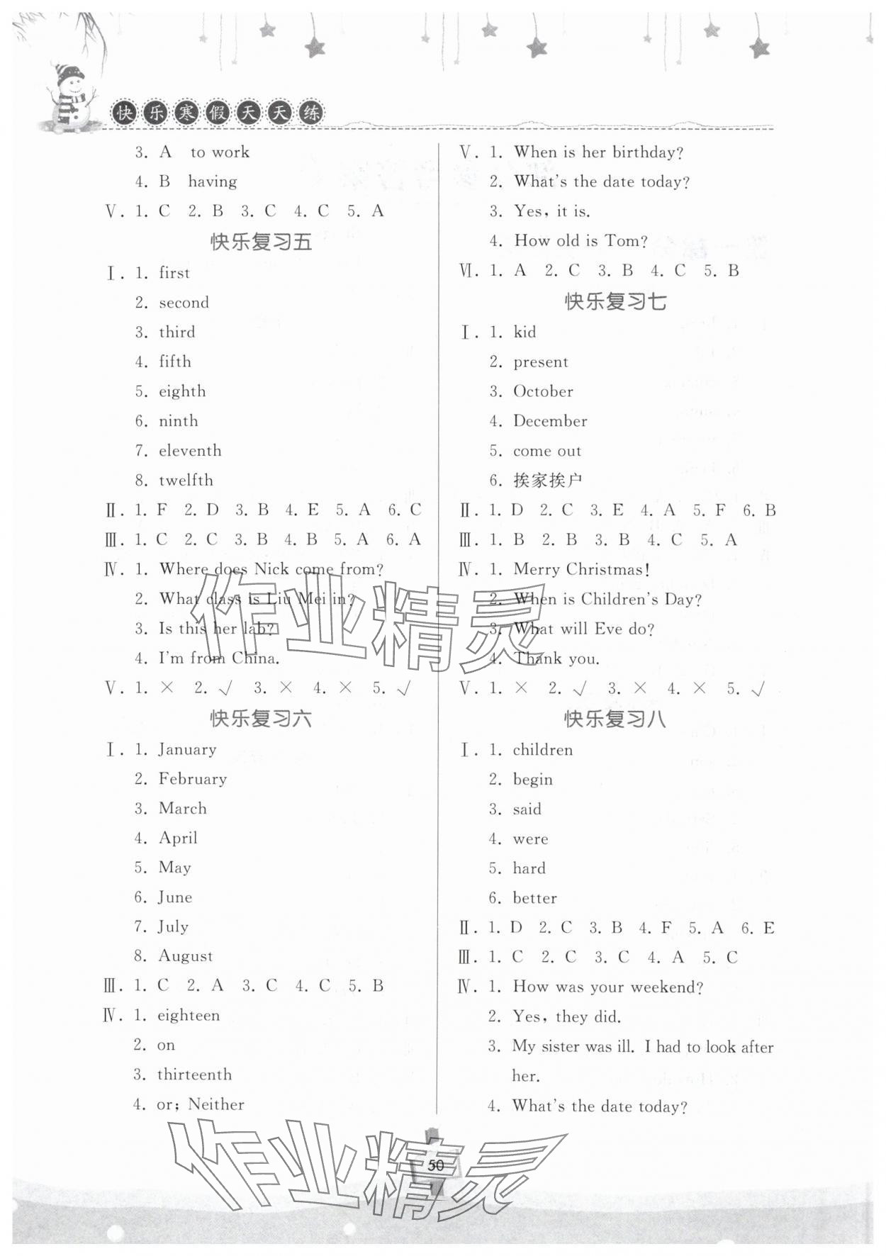 2025年快乐寒假天天练六年级英语科普版 第2页
