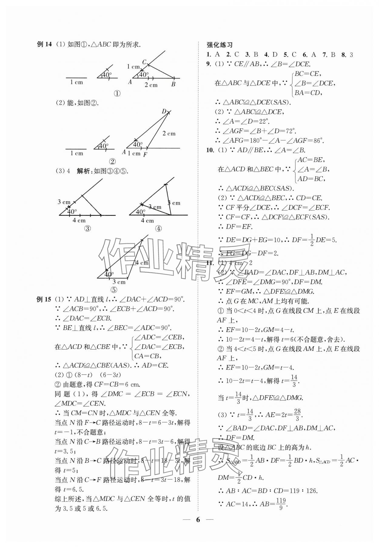 2024年直通重高尖子生培優(yōu)教程八年級數(shù)學上冊浙教版 第6頁