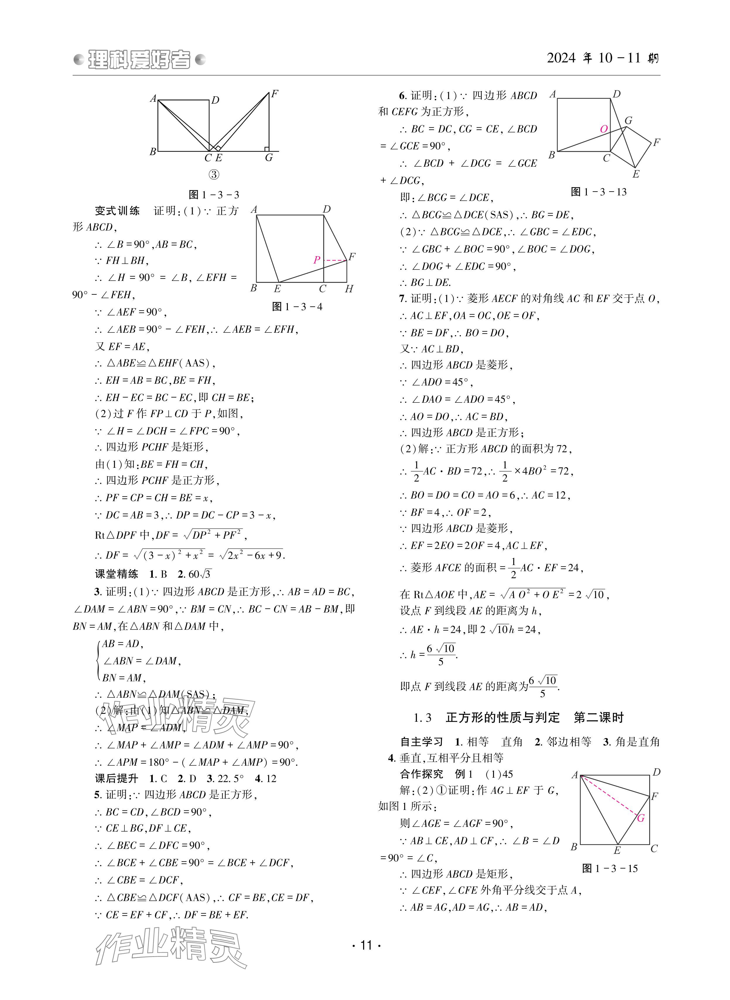 2024年理科愛好者九年級(jí)數(shù)學(xué)全一冊北師大版第10-11期 參考答案第10頁