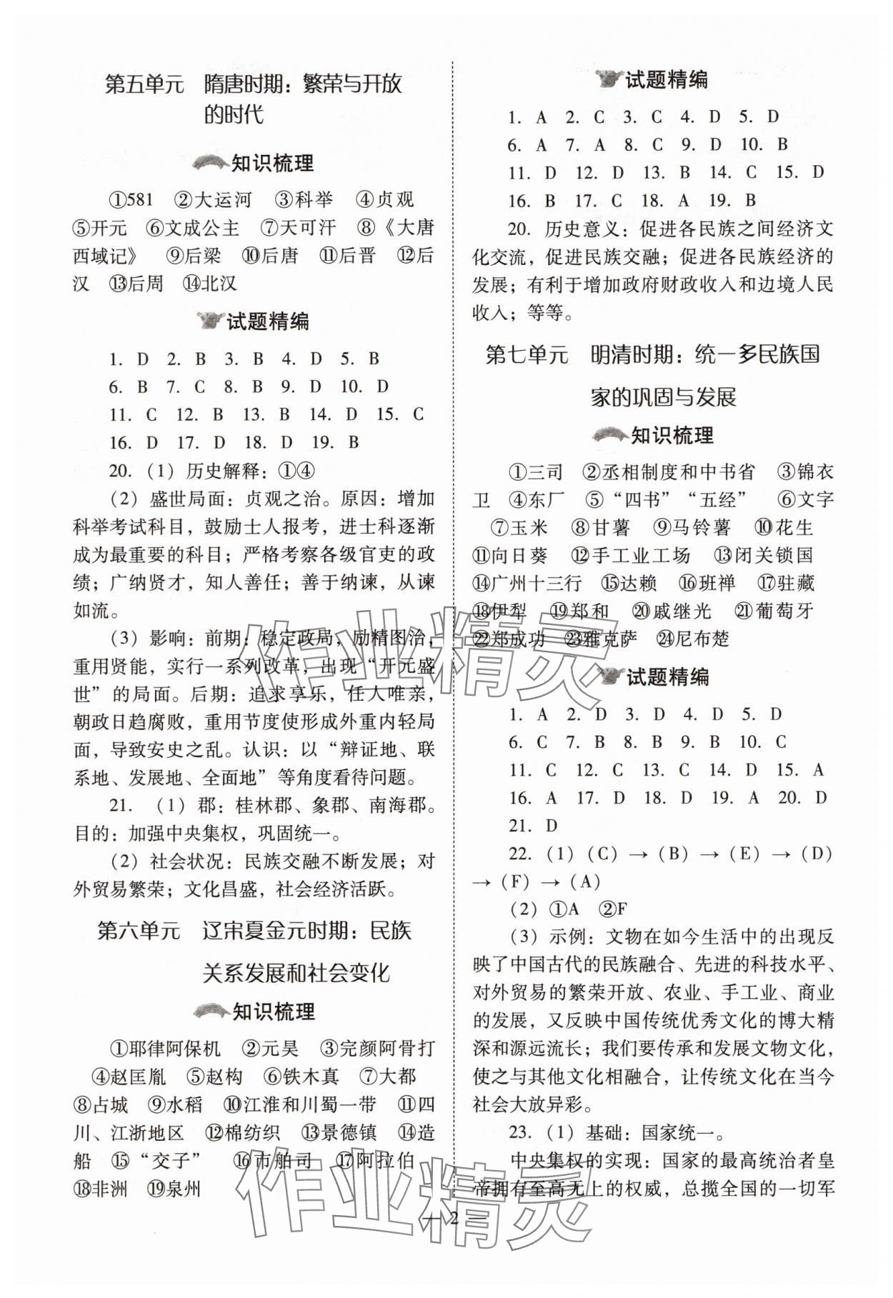 2025年中考備戰策略歷史 第2頁