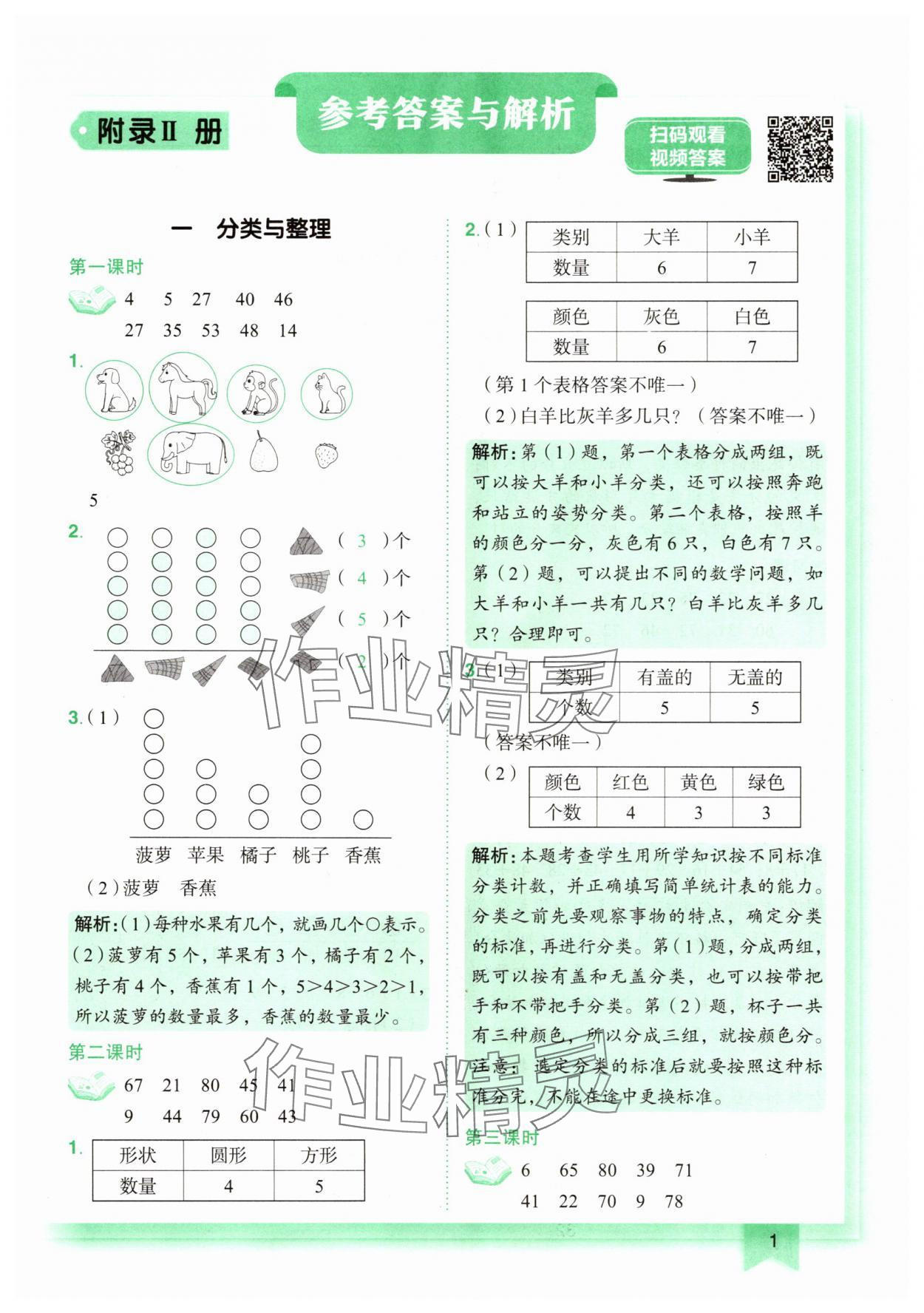2025年黃岡小狀元作業本二年級數學上冊人教版廣東專版 第1頁