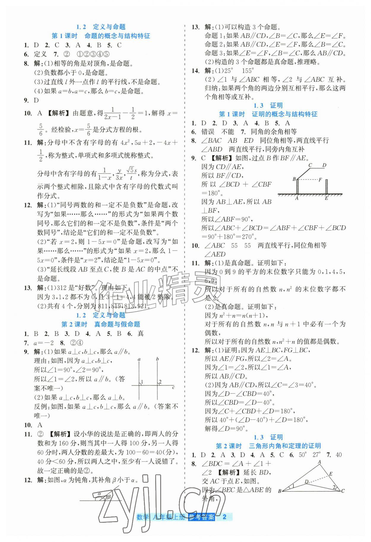 2026年精彩练习就练这一本八年级数学上册浙教版评议教辅&nbsp;第2页