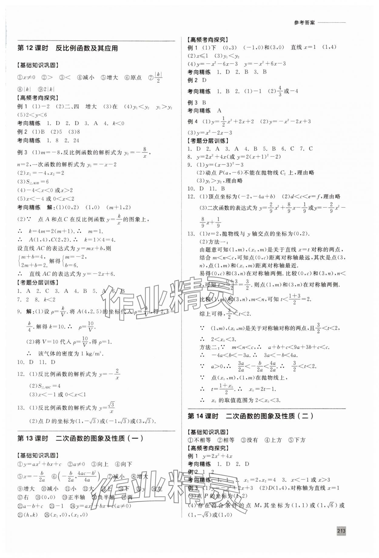 2024年初中总复习手册北京出版社数学&nbsp;第5页