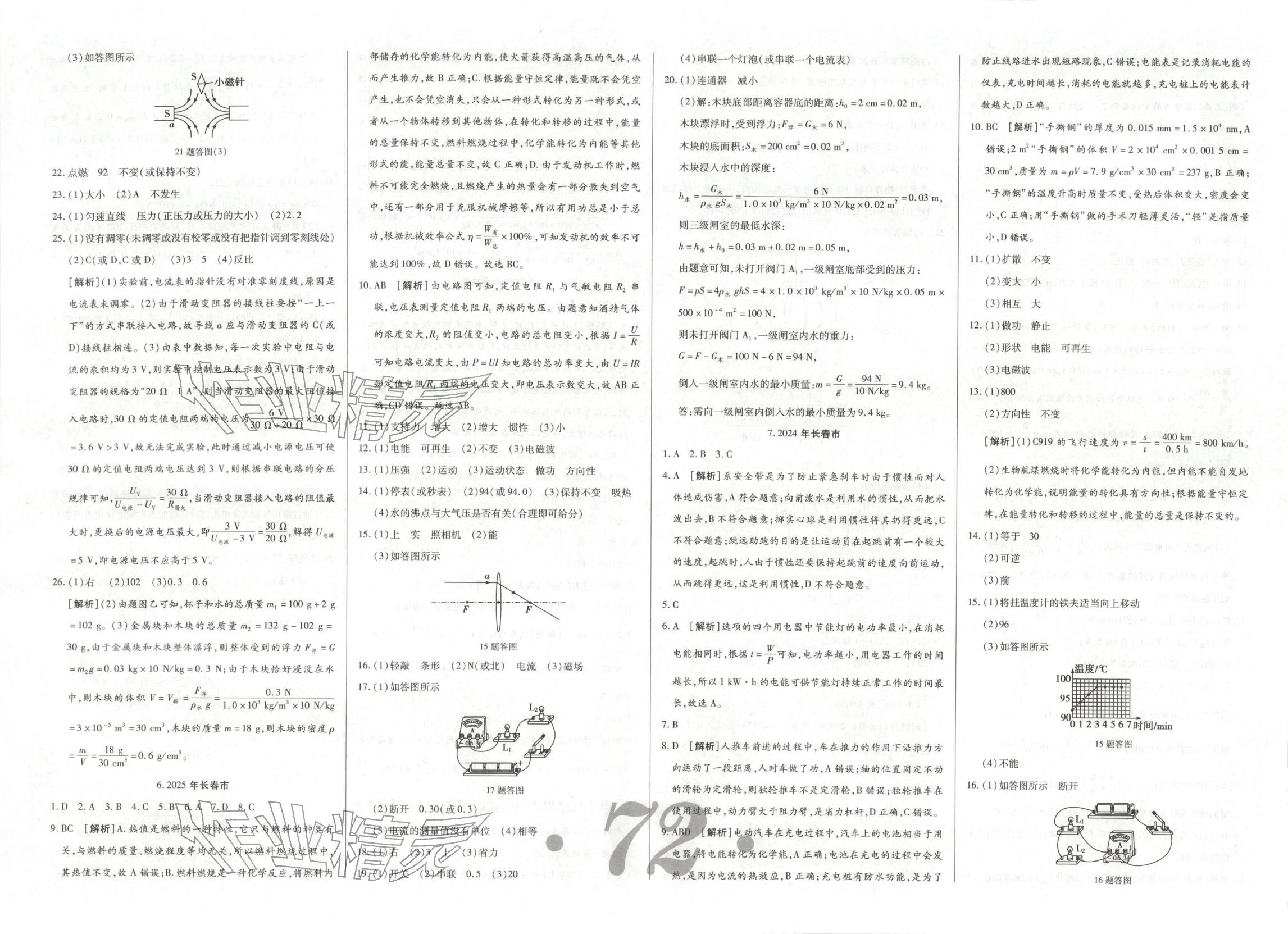 2026年中考123试题精编物理 第5页