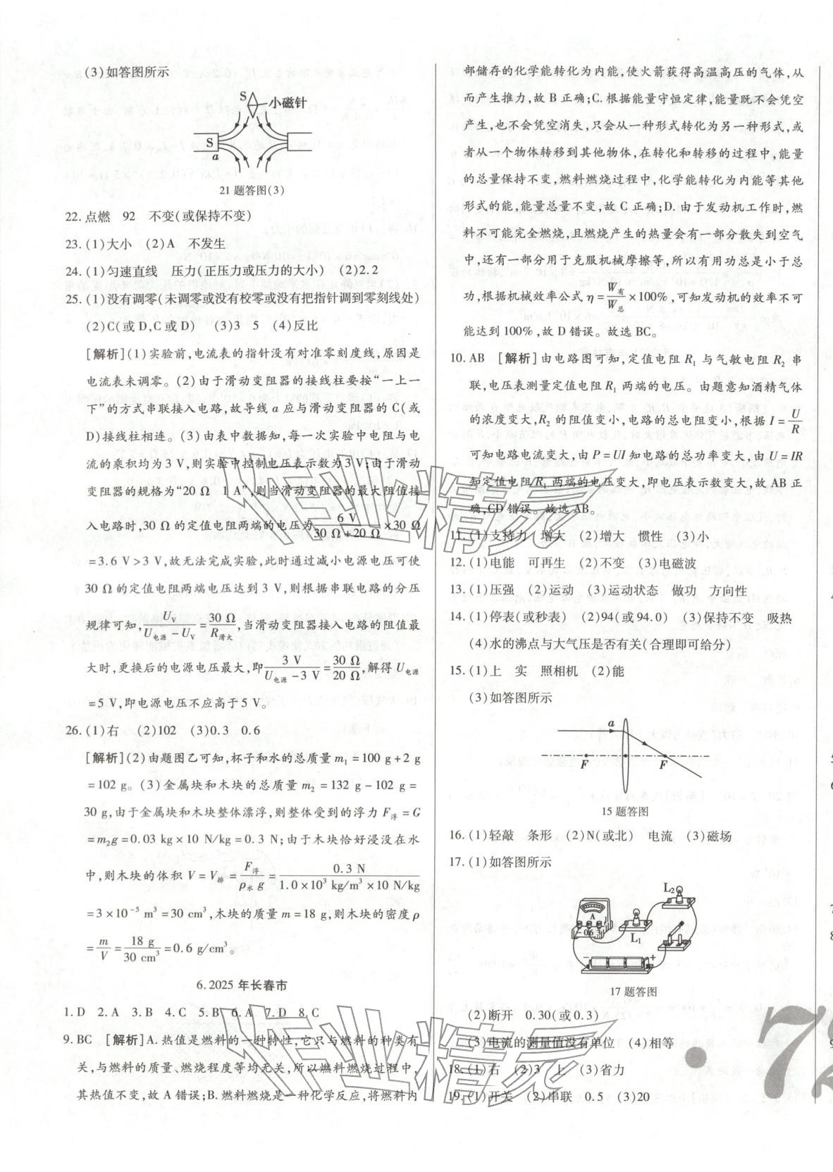 2026年中考123試題精編物理 第7頁